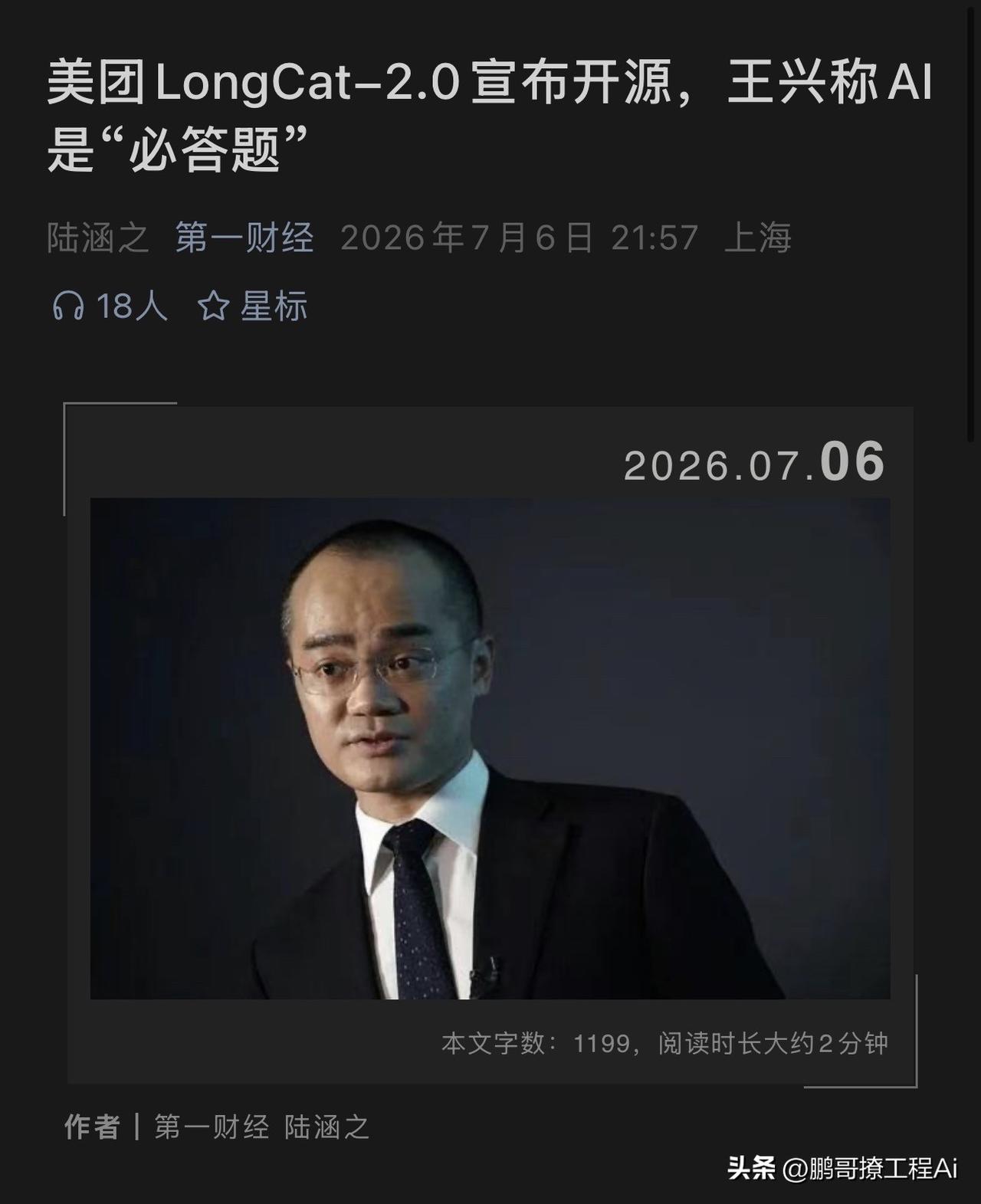 美团这波操作，算是把不愿放弃写在脸上了。7月6日刚开源LongCat-2.0，当