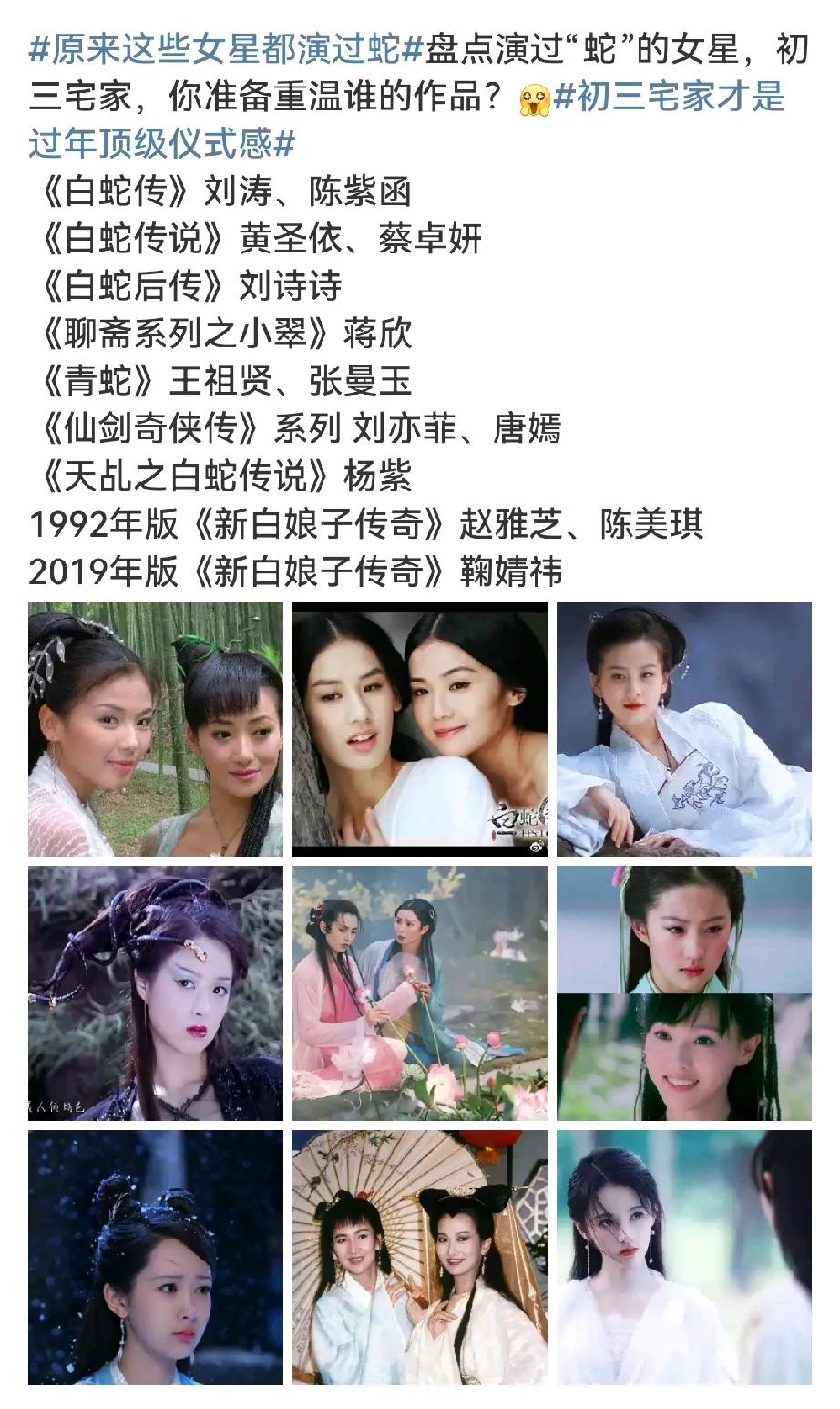 这么多女明星演过蛇，说真的没有一个超越赵雅芝的白素贞，这条蛇最经典。你问你的爸爸