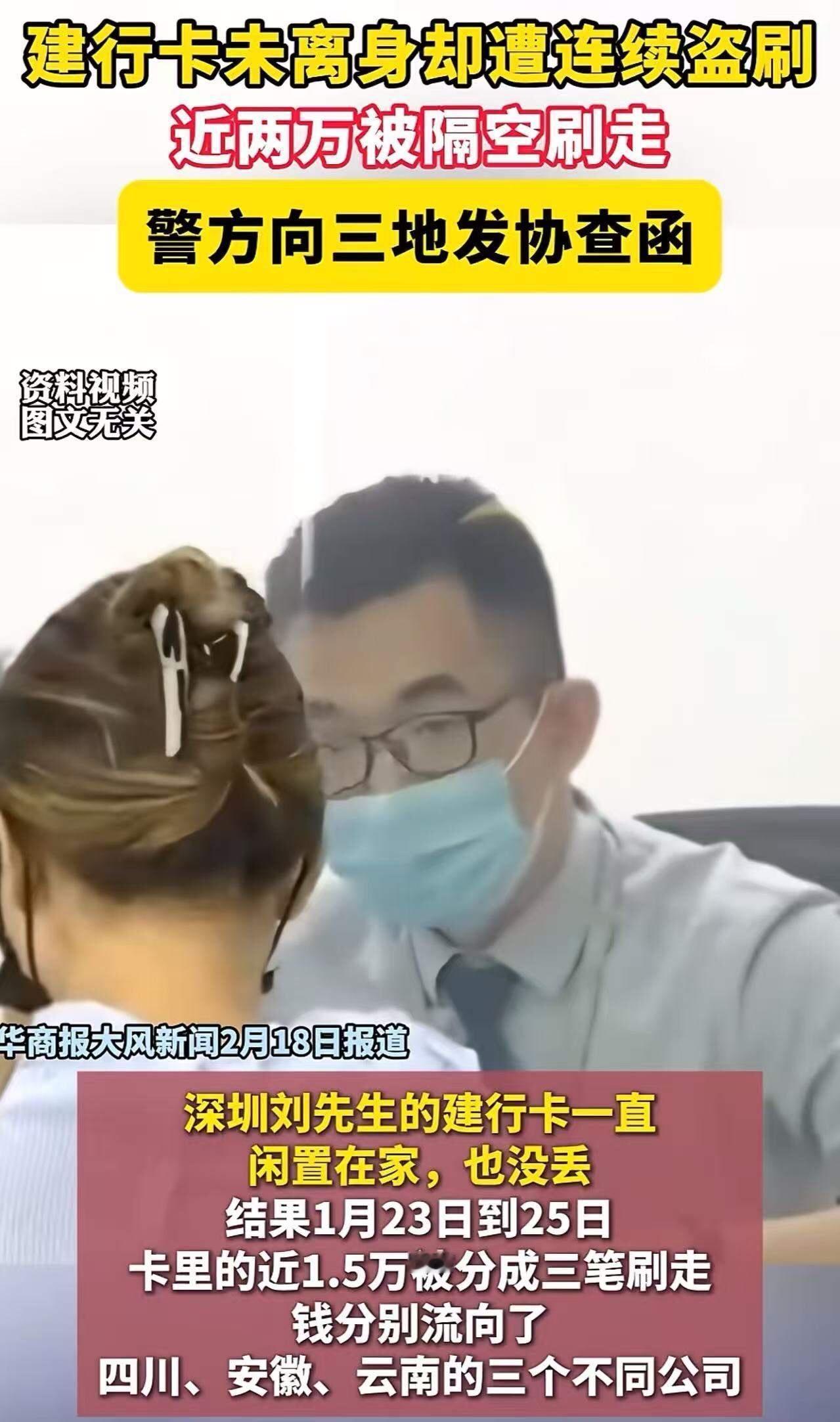 “太可怕了！”深圳，男子银行卡一直放家里，却莫名其妙遭连续盗刷！男子：“里面有1