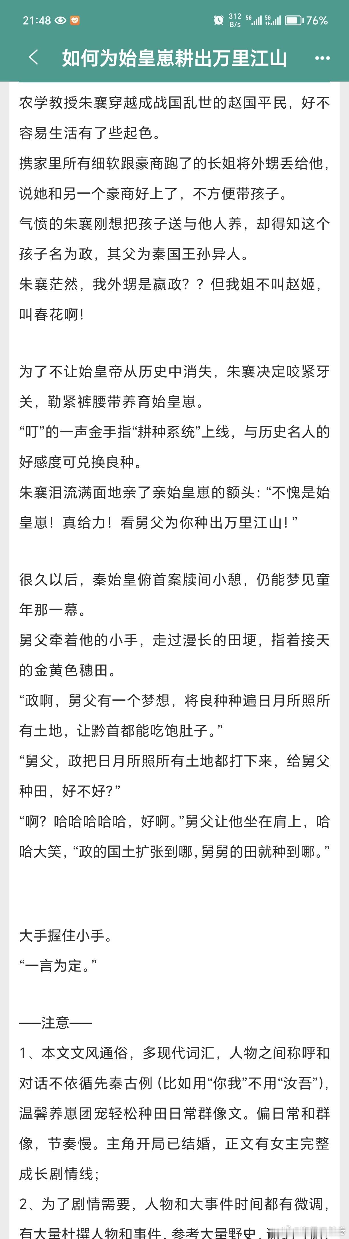 #扫文记录#«如何为始皇崽耕出万里江山»by木兰竹推荐指数:⭐⭐⭐⭐⭐。（强推）