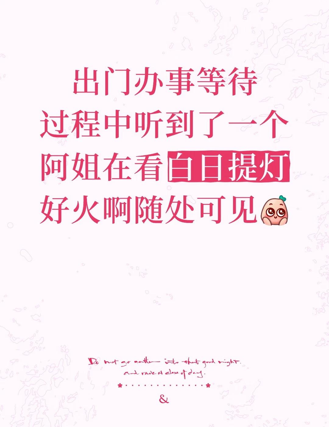 灯灯就这样长尾效应🈶
本来是听到了BGM我一下子就精神了，后来直接听到了“思慕