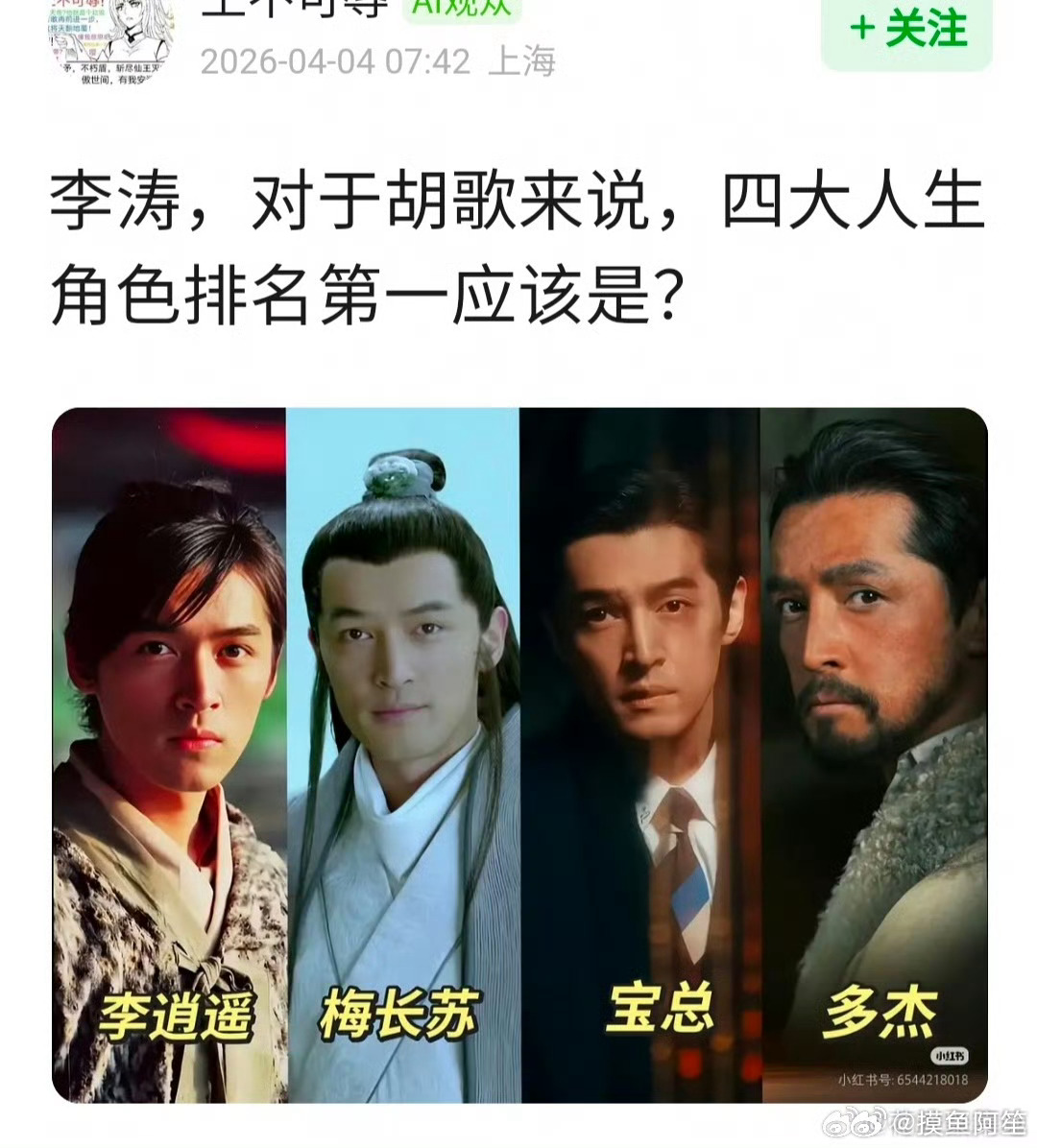 胡歌好评最高的角色肯定是李逍遥吧 