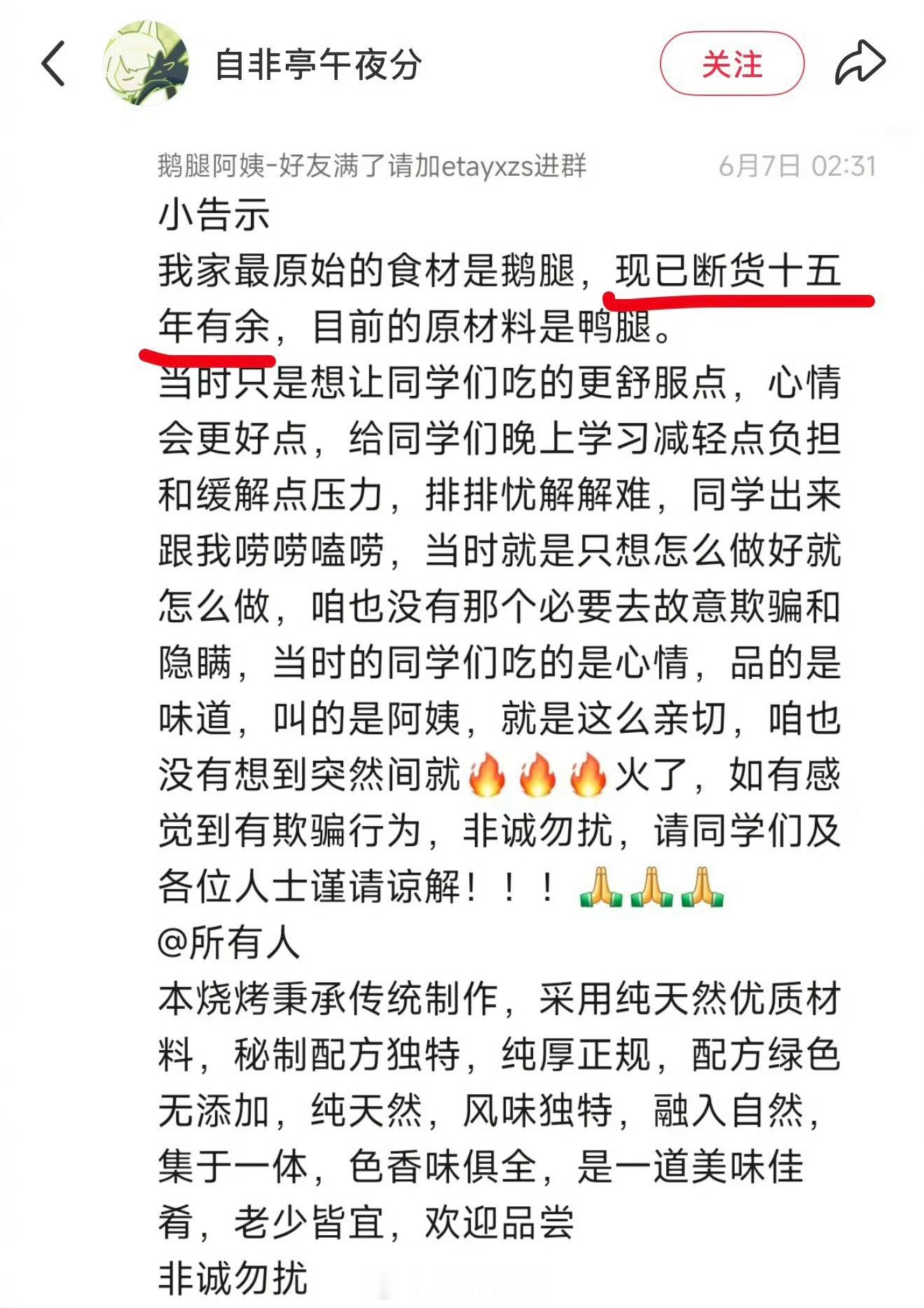 僵尸鸭腿有媒体挖出北京大学曾在2024年3月15日这天发文，称赞“鹅腿阿姨”善良