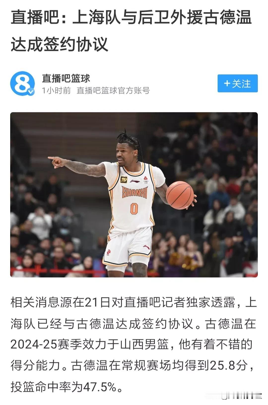 山西小外援古德温与上海久事男篮达成签约协议，下赛季将代表上海征战。
恕我不理解，