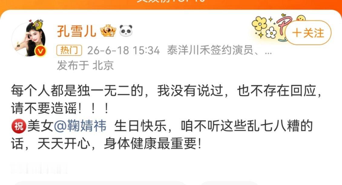 孔雪儿在说啥？谁刷到过谣言是啥吗？ 