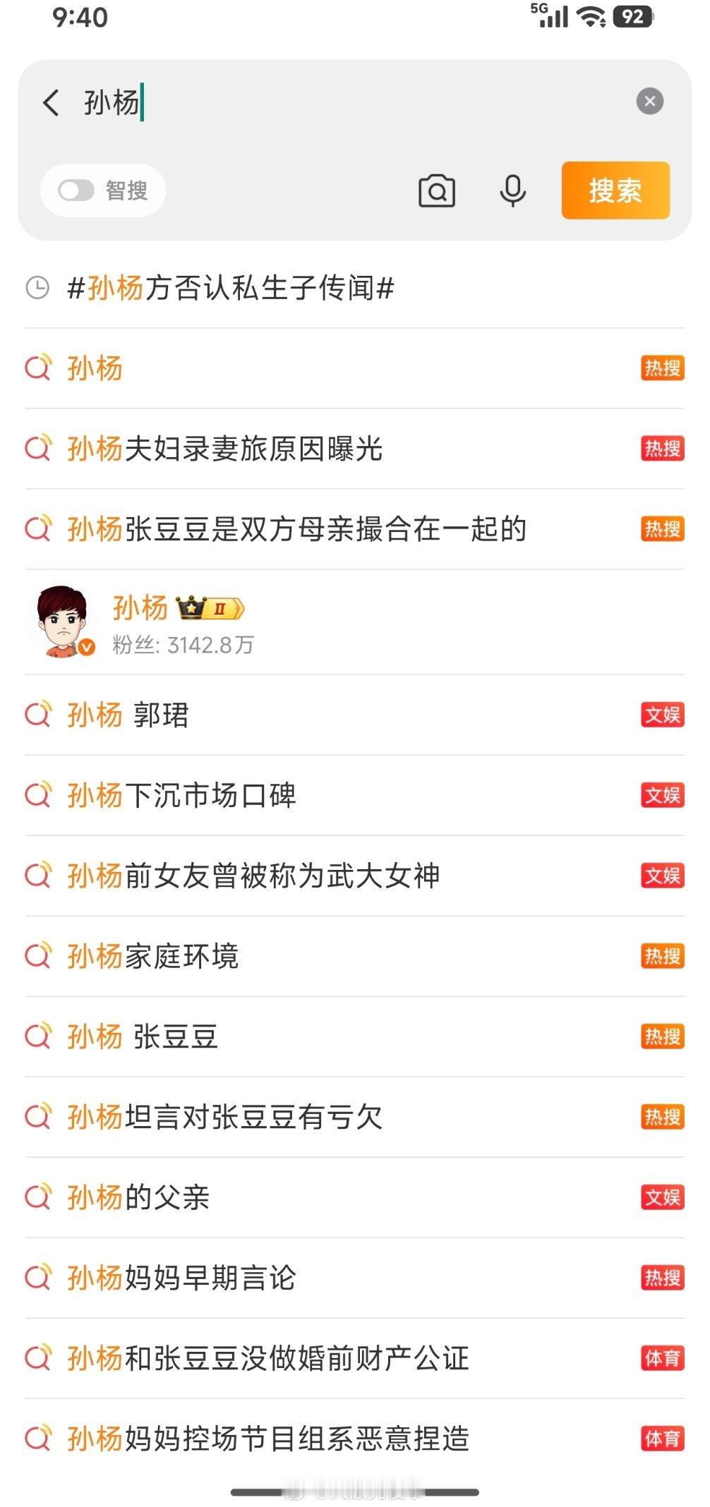 我也不是不让你们说孙杨，只是你们不觉得自己整的黑热搜太多太离谱了吗？像昨天那个编