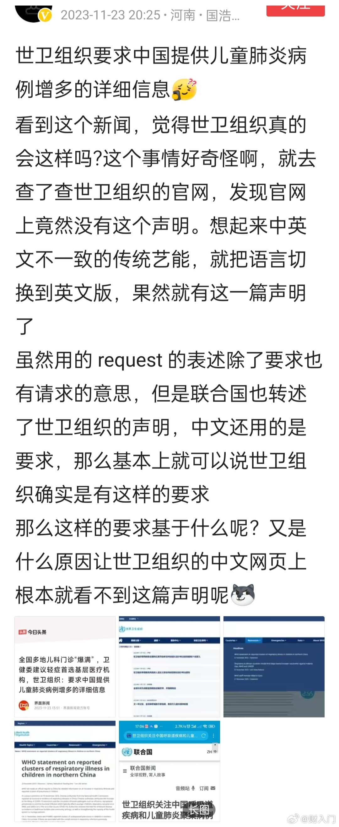 世卫组织要求中国提供儿童肺炎病例增多的详细信息？就一冬季流感，都惊动世卫组织了吗