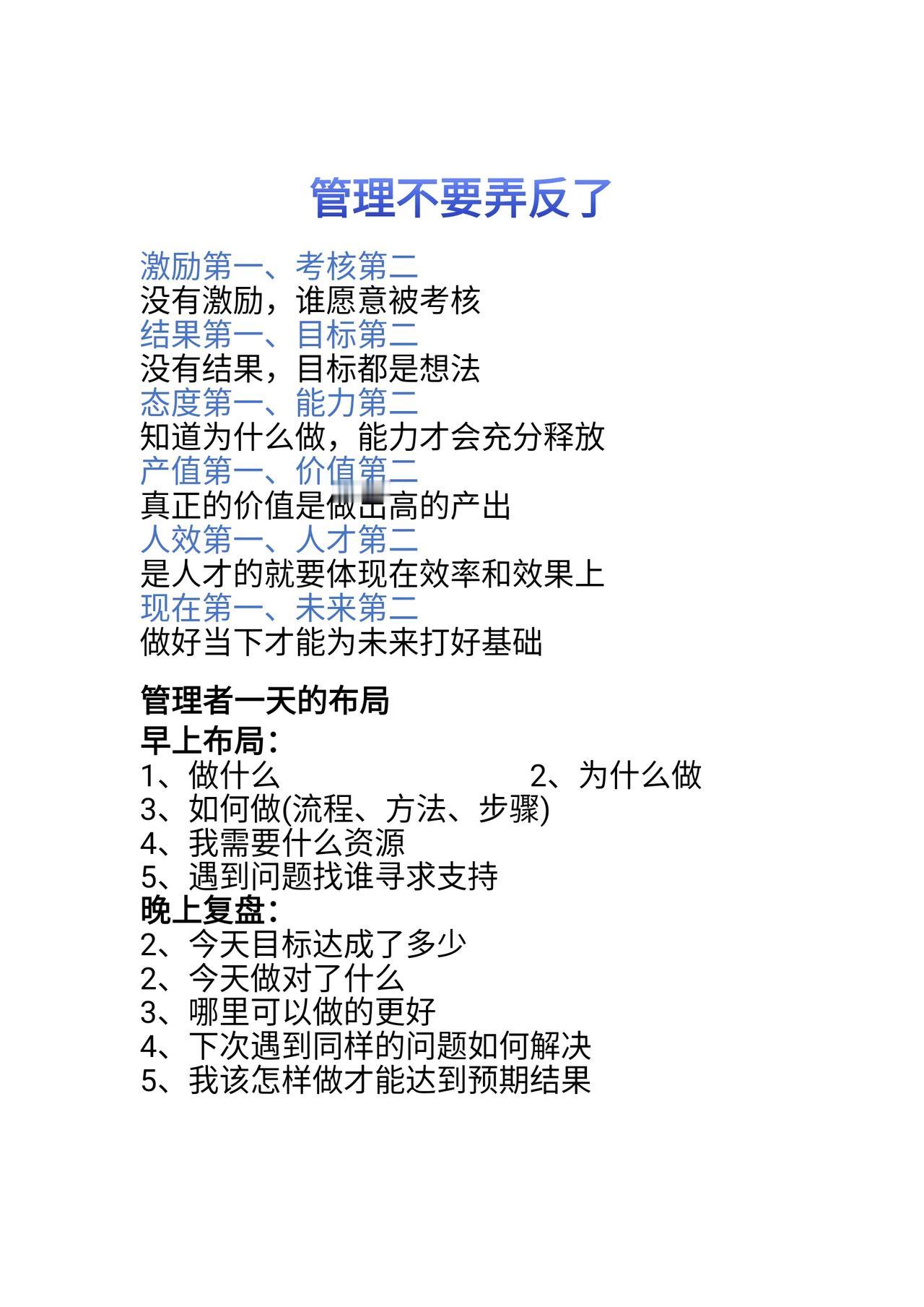 管理不要弄反了