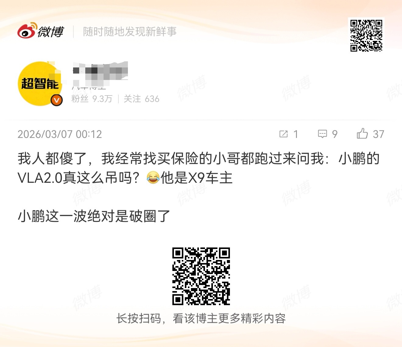 我其实很多观点都很赞同艹老师但唯独这个我真赞同不了都已经是车主了，说明至少也在圈