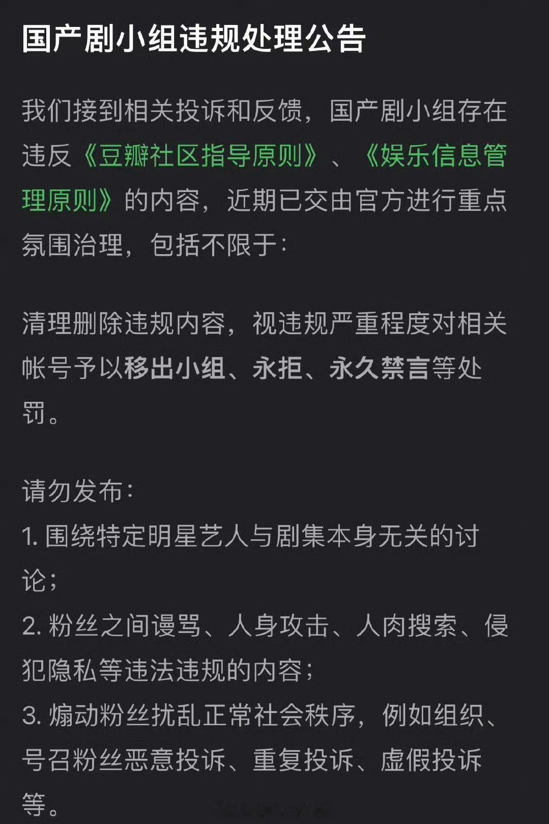 国产剧组最新公告 