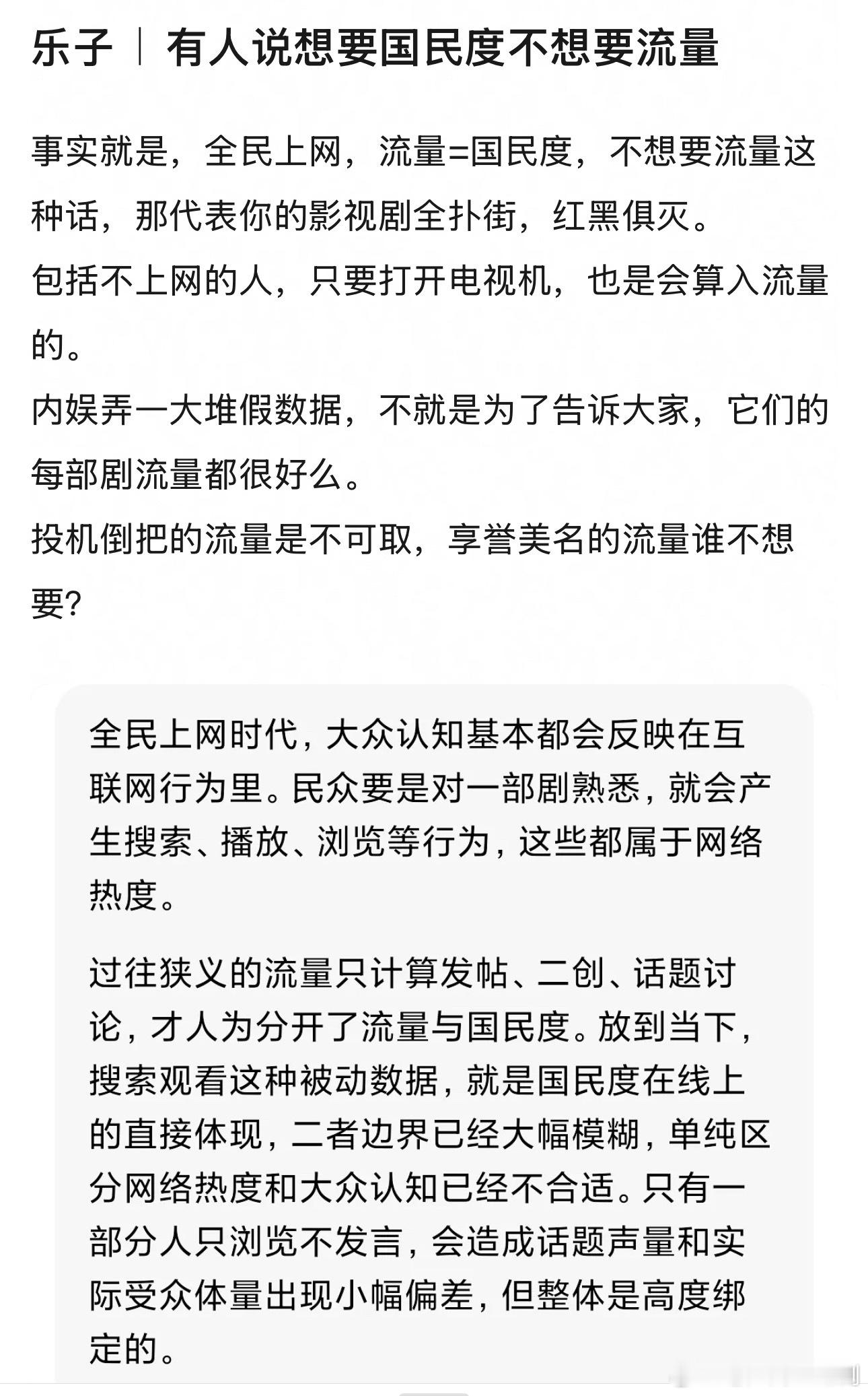 一个艺人，国民度和流量从来都不是二选一，只是很少艺人能国民度和流量都有而已！！！