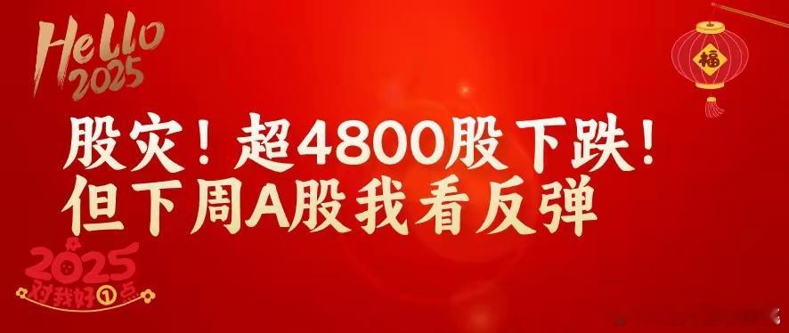 下午2:40,超4800股下跌,微盘股跌4.5%,但我却喊抄家伙!下周A股迎接反