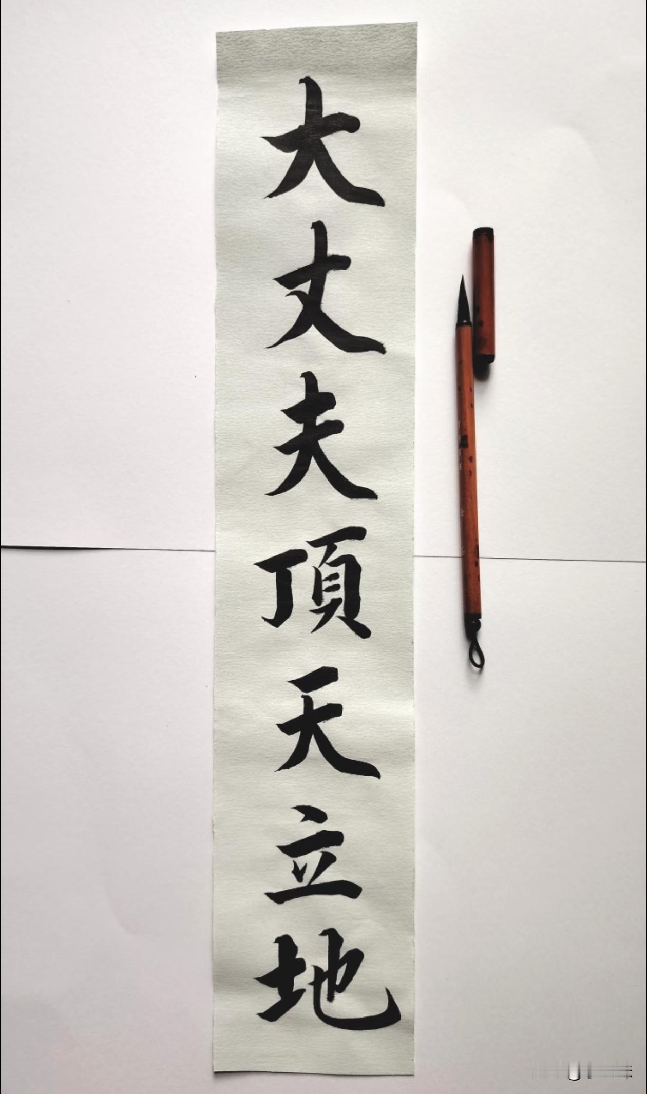 来个高手，对对下联