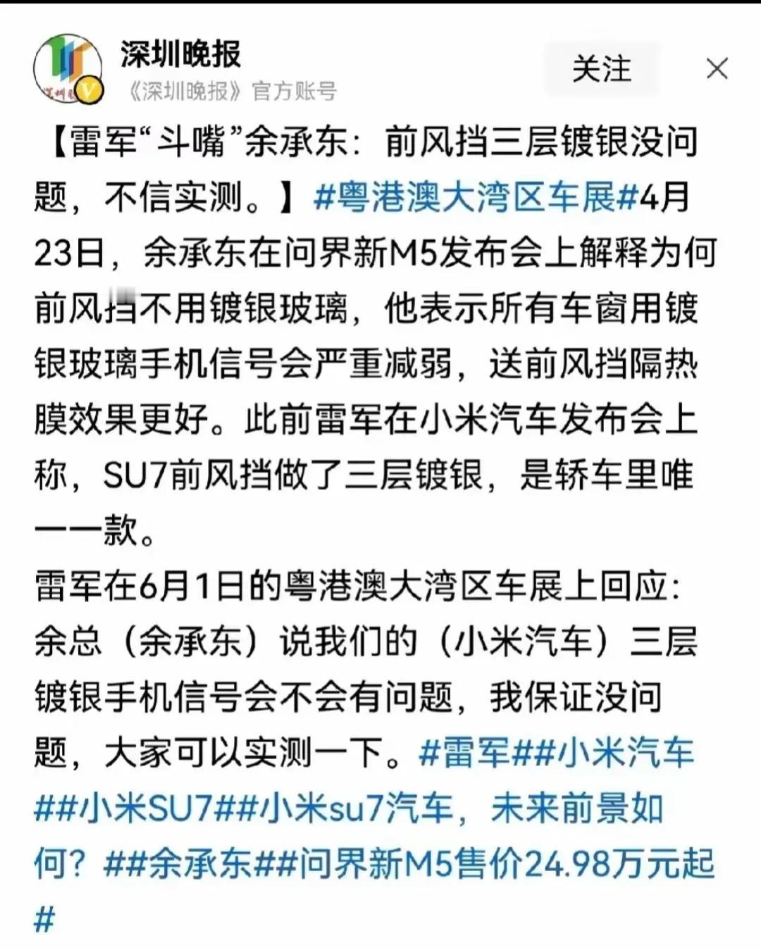当初，余承东称所有车窗都用镀银玻璃，会使手机信号严重减弱。雷总在后续的回应中也表