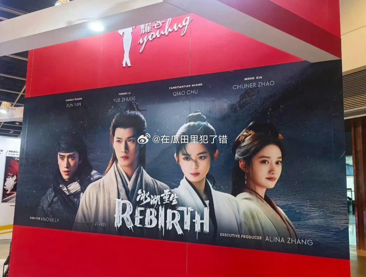 李昀锐  黄杨钿甜 张康乐 冰湖重生大海报来咯 