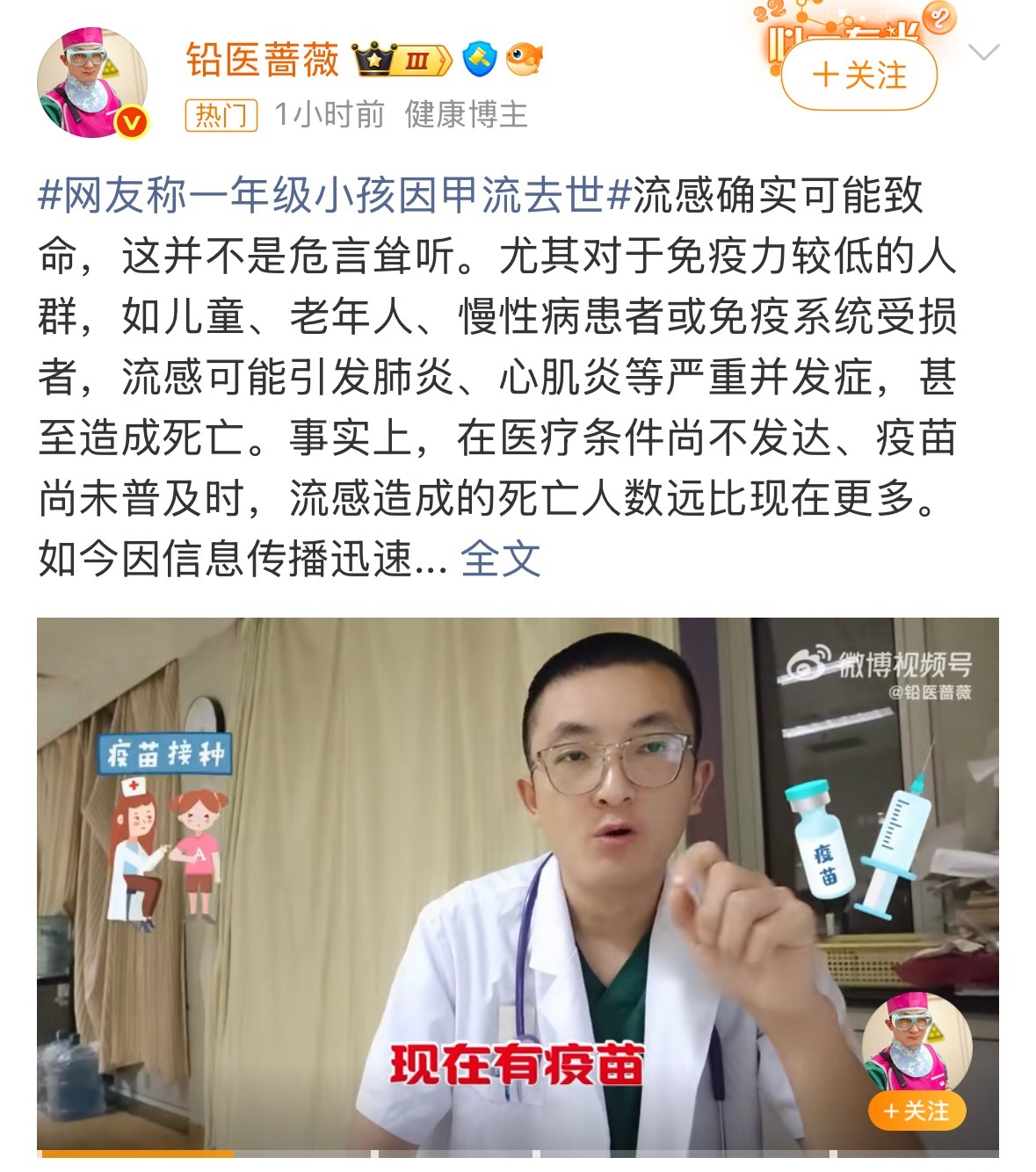 如果是真的就太痛心了….小朋友和老人在流感面前真的非常脆弱，建议大家近期有条件的