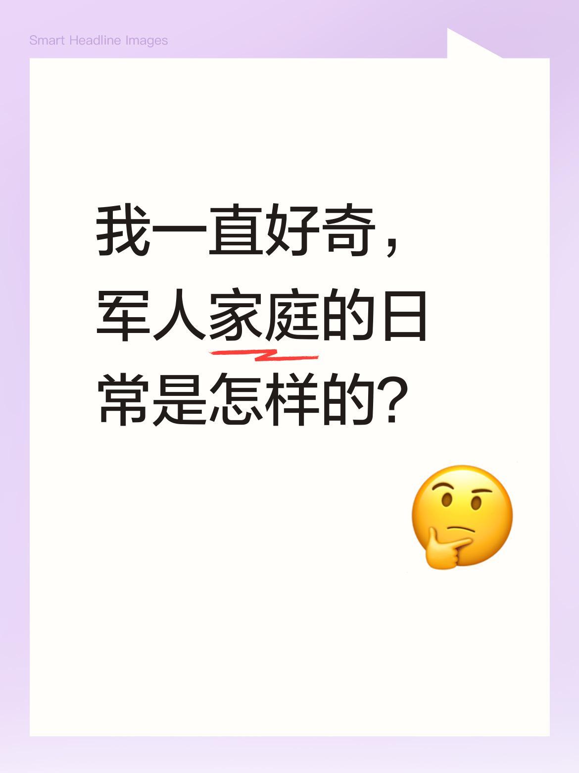 我一直好奇，军人家庭的日常是怎样的？
视频里一位长辈对晚辈说"当兵"，还纠正军礼