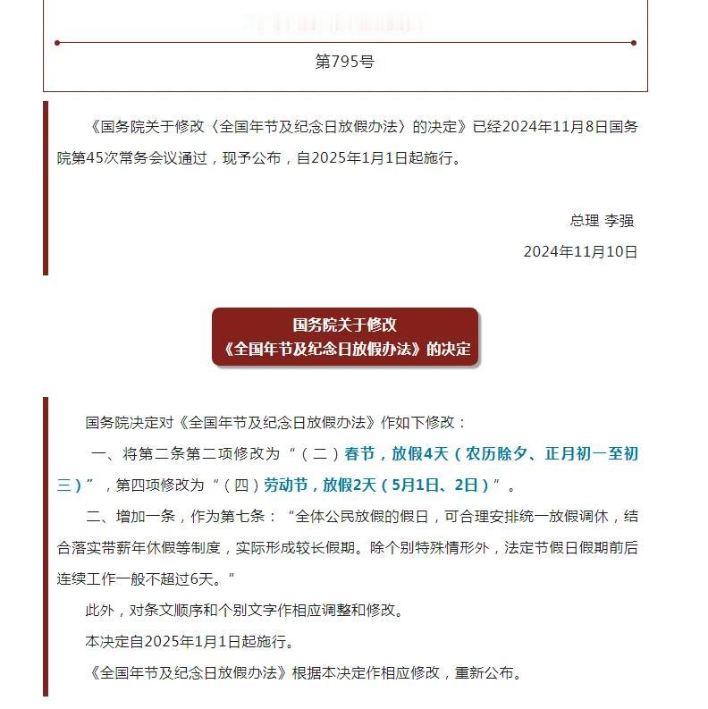 盯紧了，看过来→2025年全国年节及纪念日放假办法出台了，各位要看清楚、记住了，