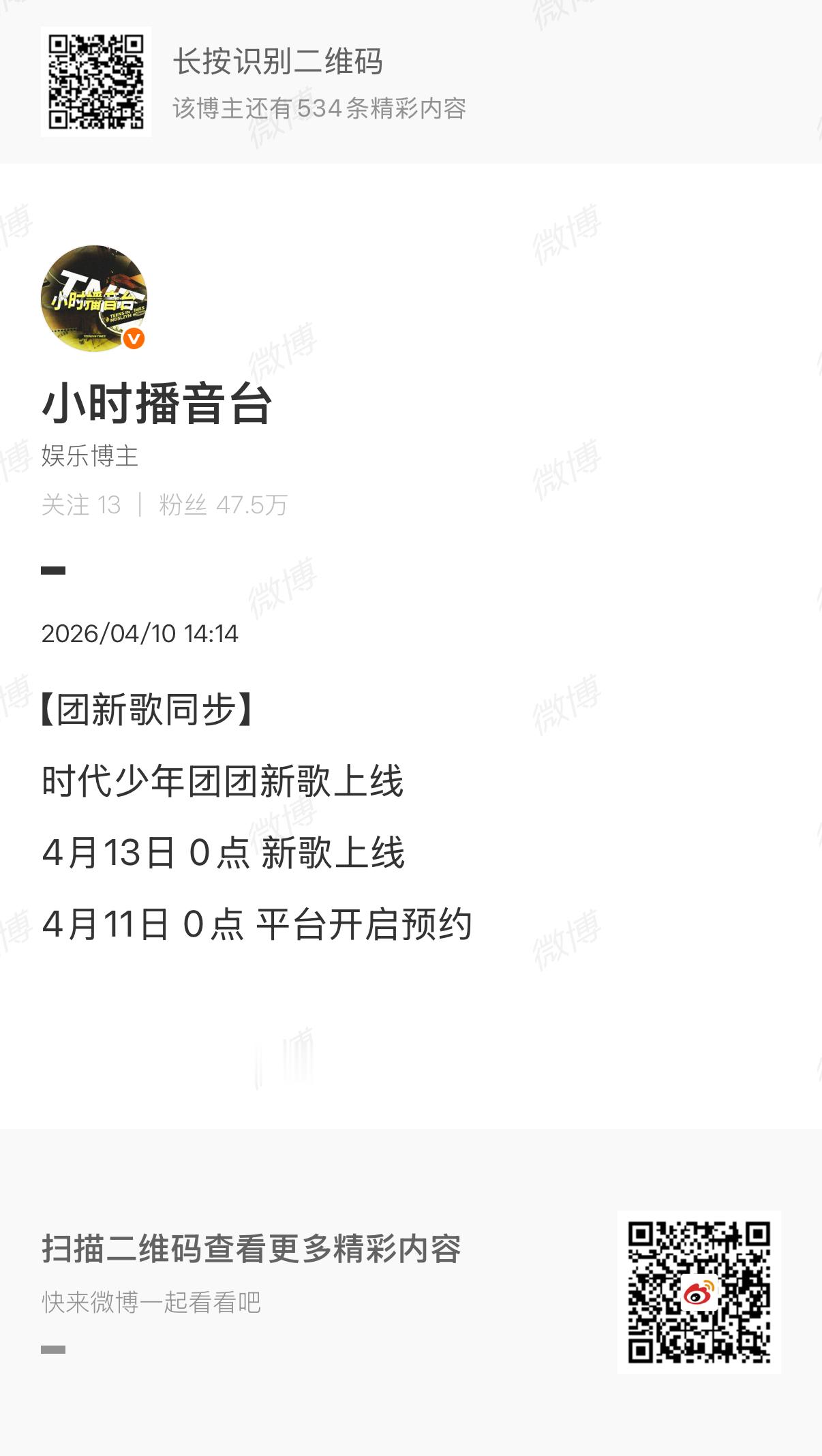 时代少年团要上新歌了时代少年团团新歌上线时代少年团团新歌上线，来了，行行行 