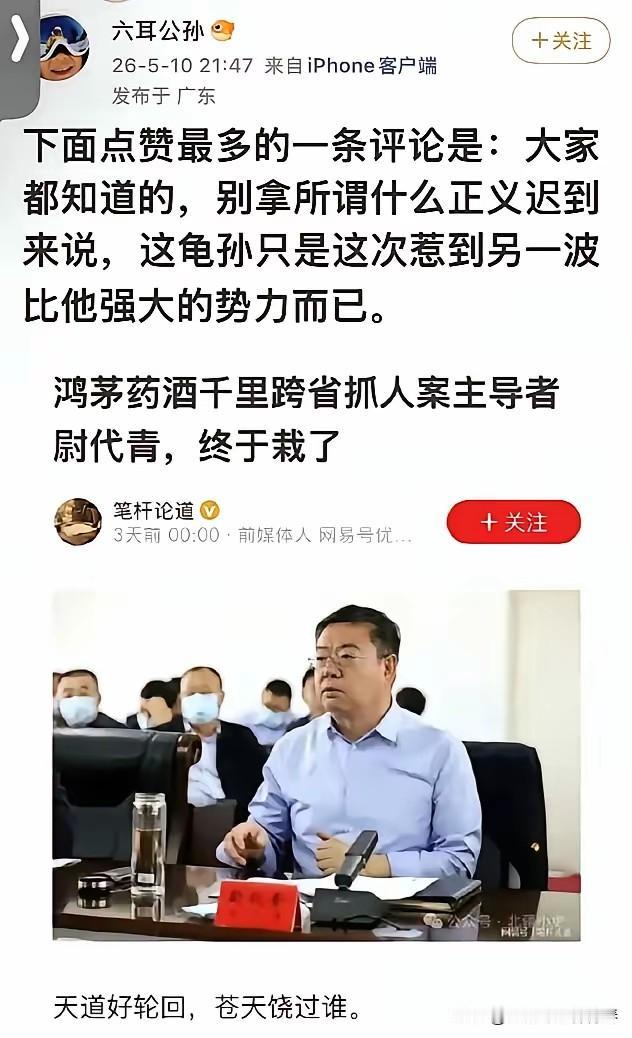 九年前鸿茅药酒跨省千里抓人，背后主导者涉嫌公权力庇护企业，毕竟鸿茅药酒是县域经济