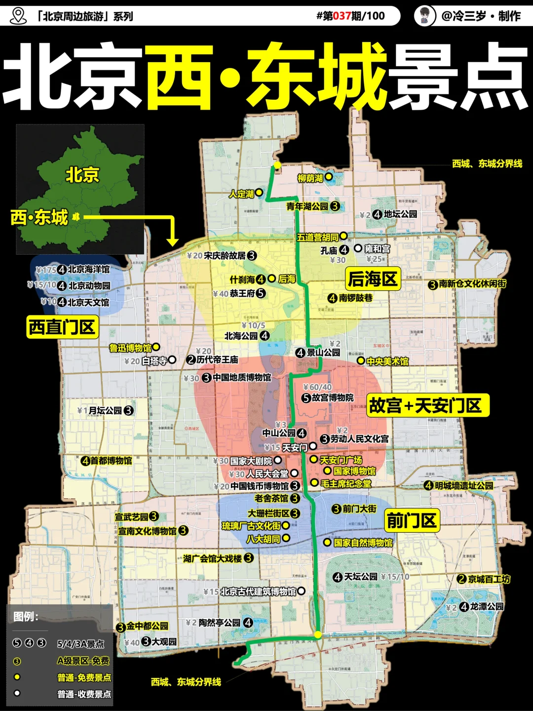 来北京玩，一定要去东城+西城的这些好玩地方