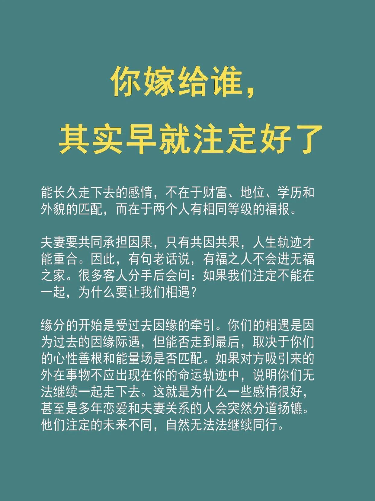 你嫁给谁其实早就注定好了 