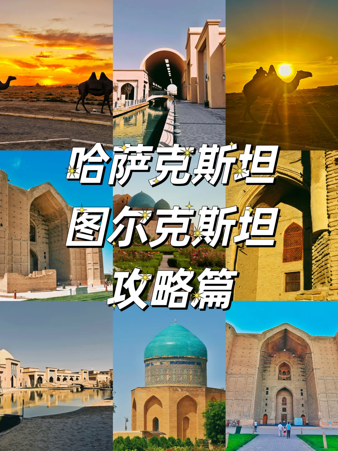 🇰🇿图尔克斯坦攻略就看这篇吧