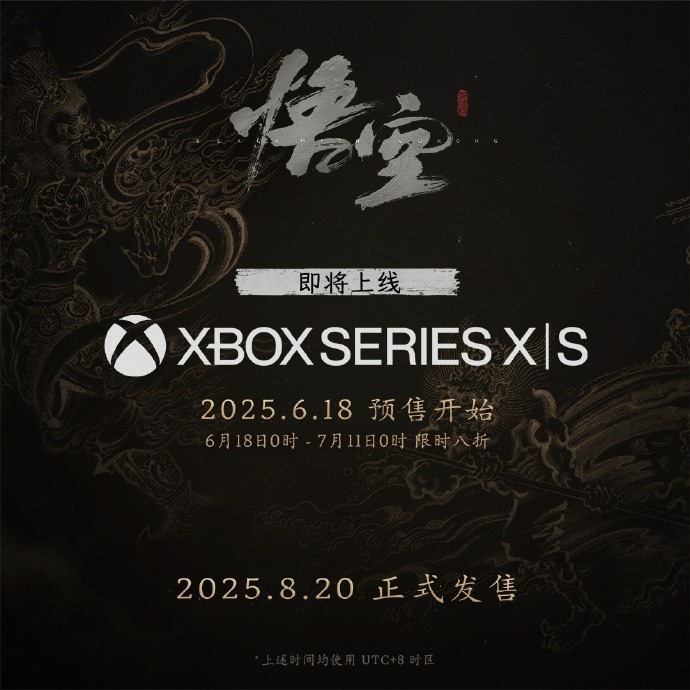 游科黑神话铺垫了那么久8月20号，就憋了个这个吗？Xbox官推发文向《黑神话悟空