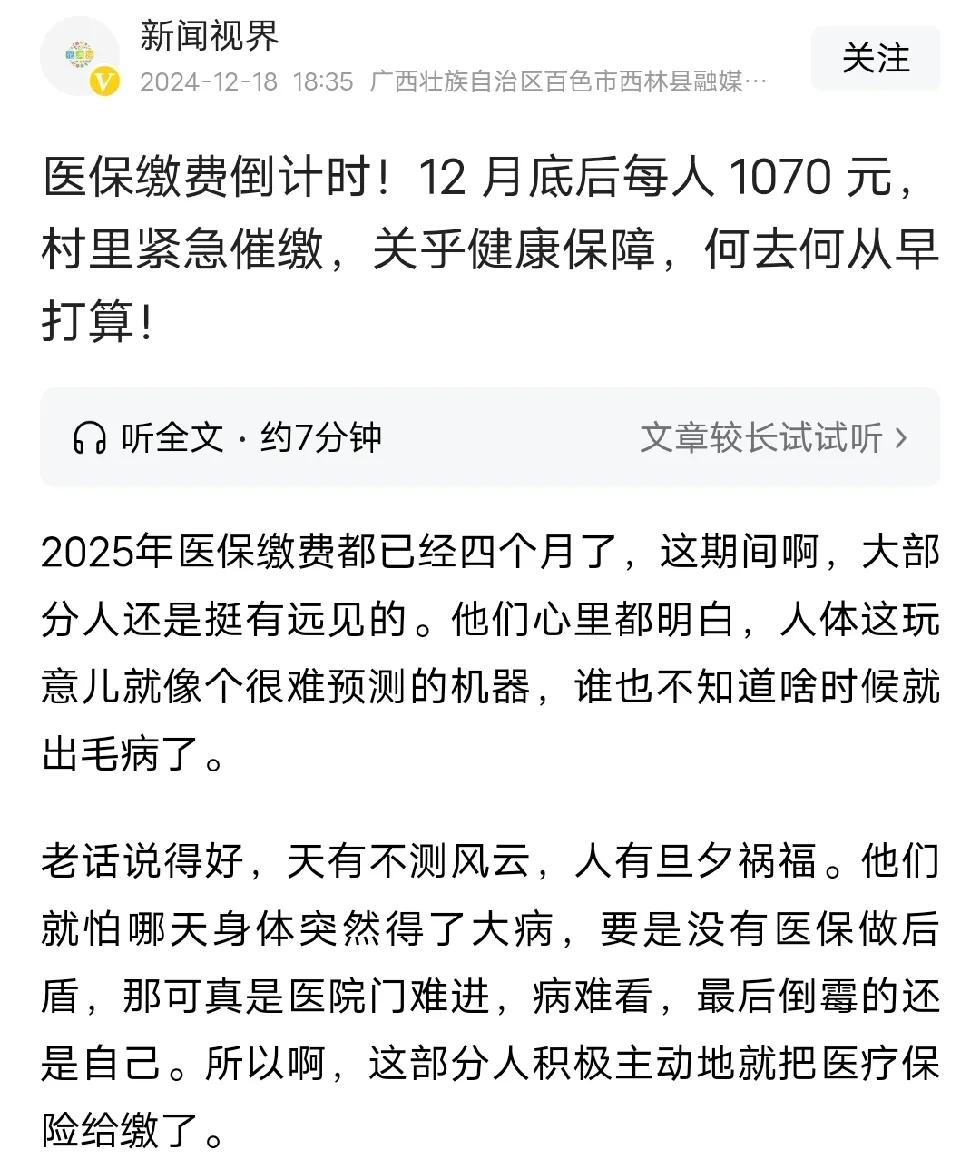 到底交不交，你交400就等于交了1070。这1070国家出大头。各种好处，说了无