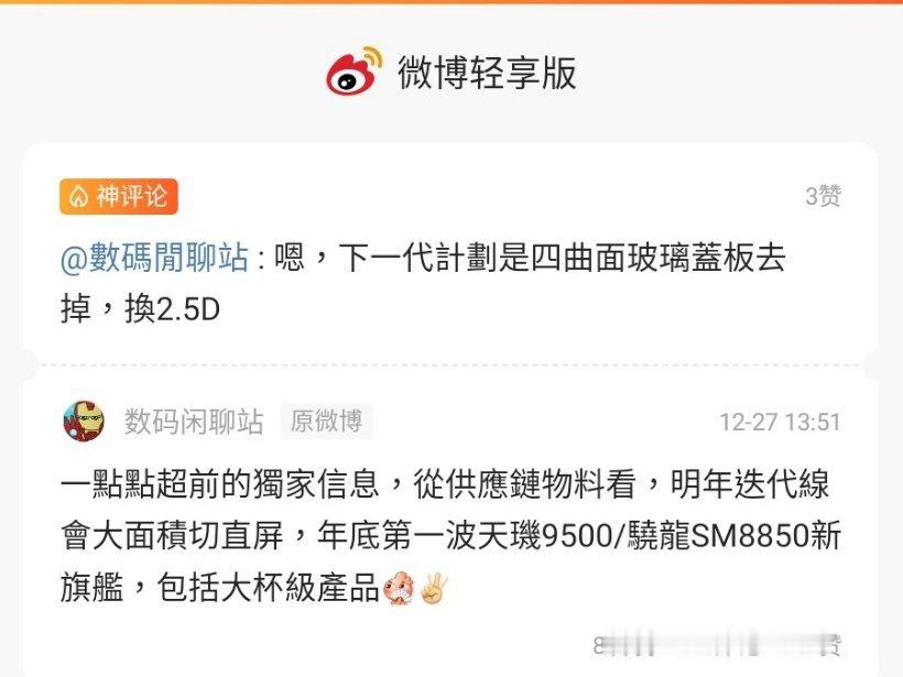 2025年，直屏爱好者要狂喜了！四曲面玻璃换2.5D[开学季] 