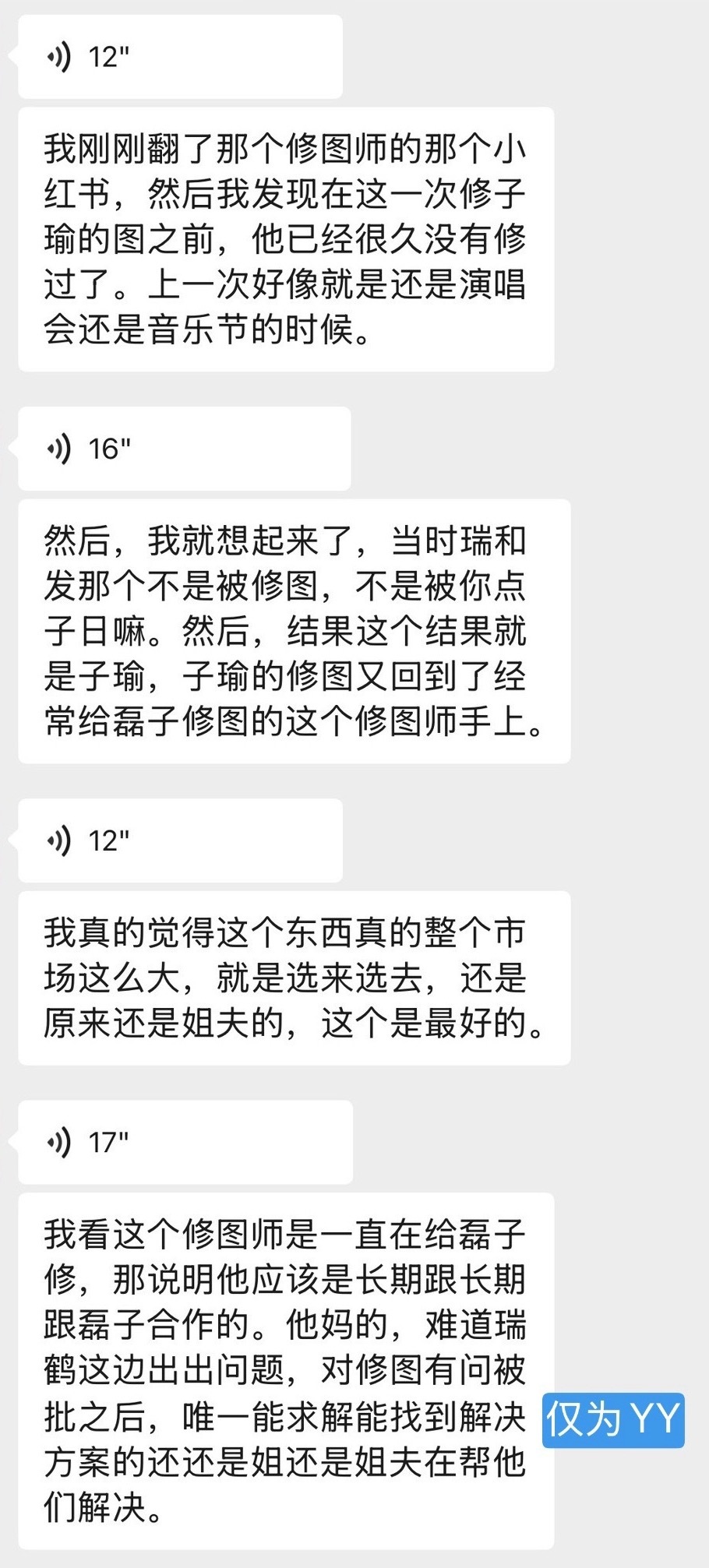 终于跟完浪姐的节目，想来单独拎出来唠唠这次这个同一个修图师我在意的点其实在于，这
