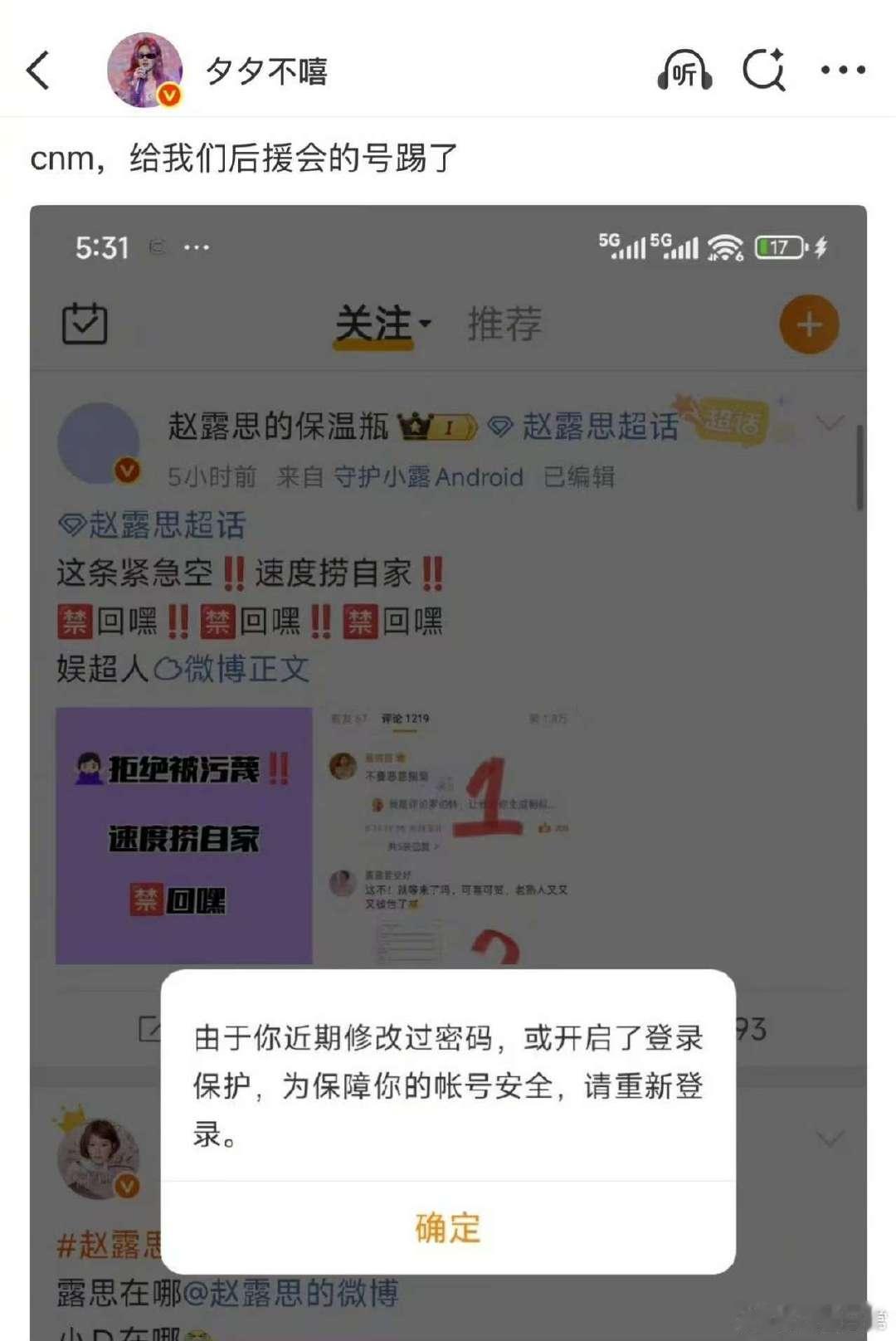 银河酷娱修改赵露思后援会密码赵露思职能组账号被银河酷娱收回后援会说账号被公司收回