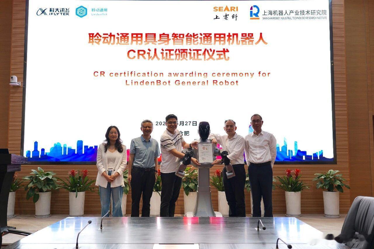 2026 年 5 月 27 日，具身智能通用机器人CR 认证证书颁发仪式在科大讯