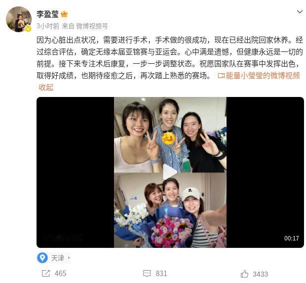 心脏手术？可怜的李盈莹！
8月5日，中国女排队员李盈莹突然在社交媒体发文：心脏手
