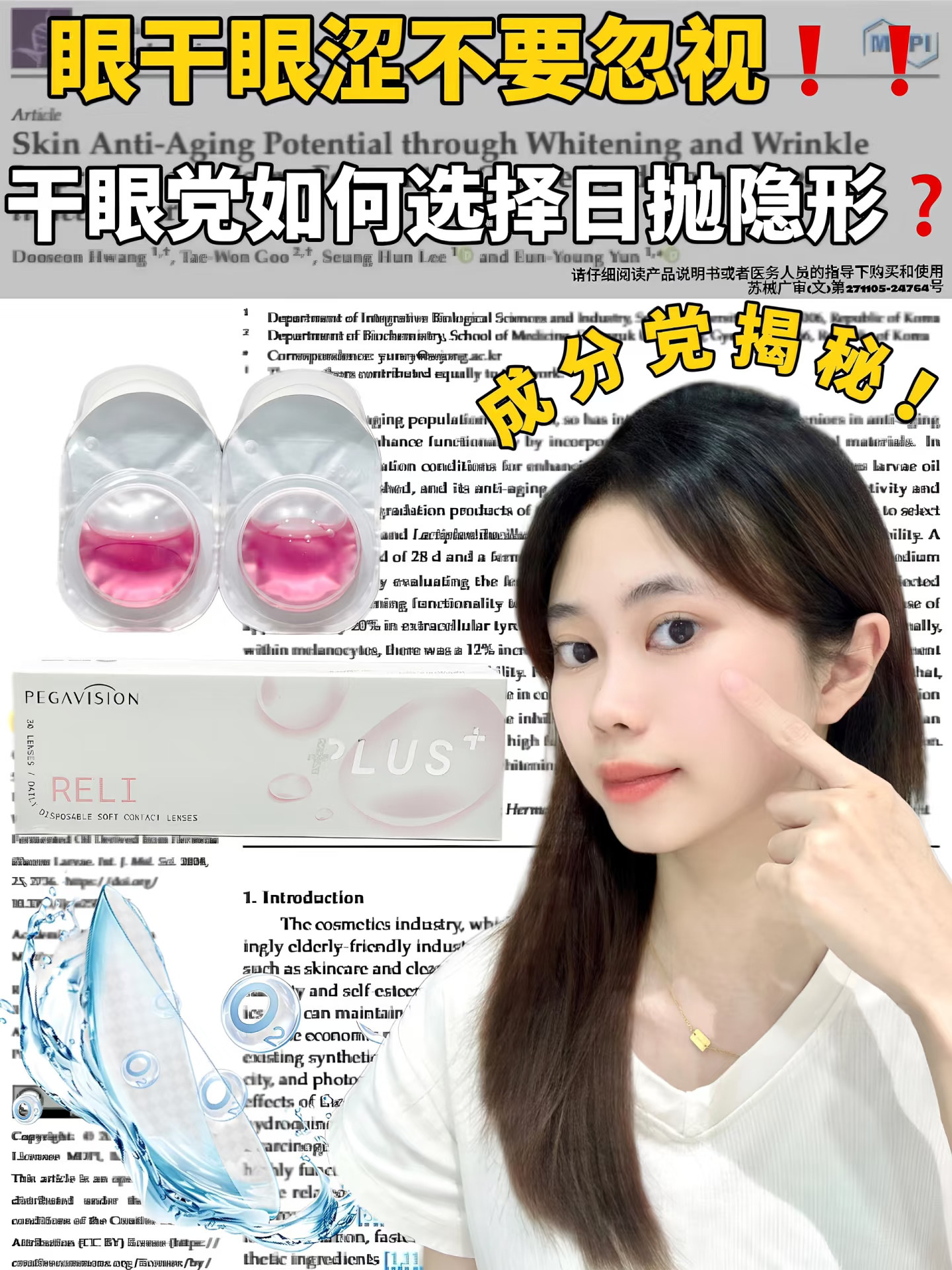 隐形信息差/你的镜片保存液真的够“润”吗？