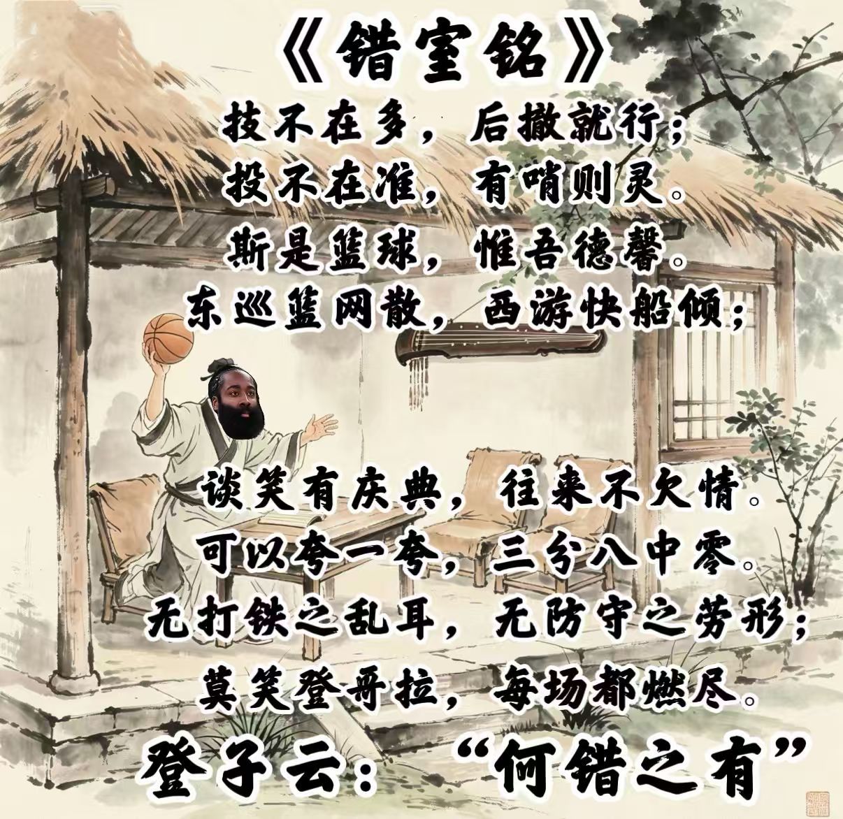 《错室铭》骑士vs尼克斯哈登