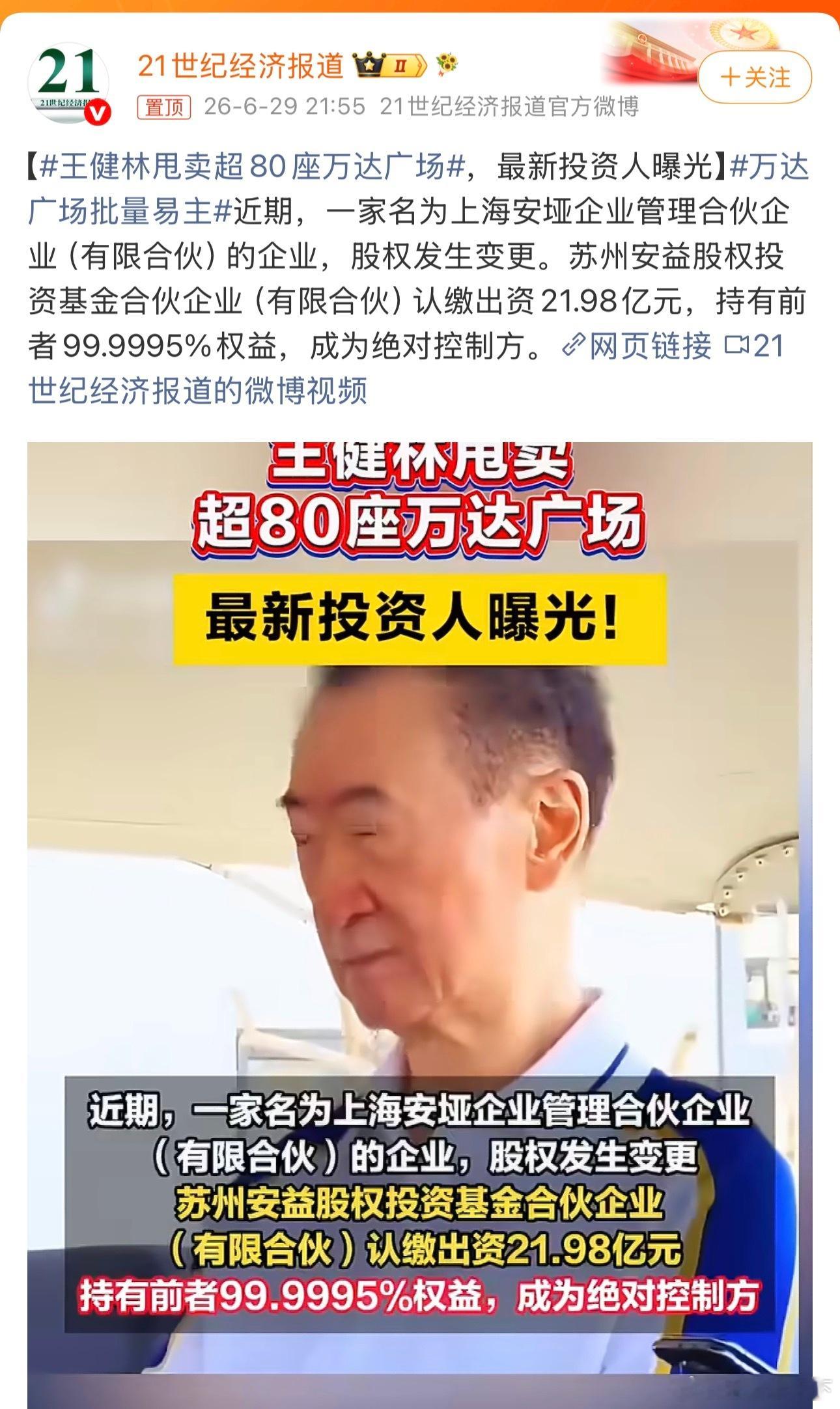 王健林甩卖超80座万达广场 王健林是中国最优秀的企业家之一，为啥也混不下去了啊？