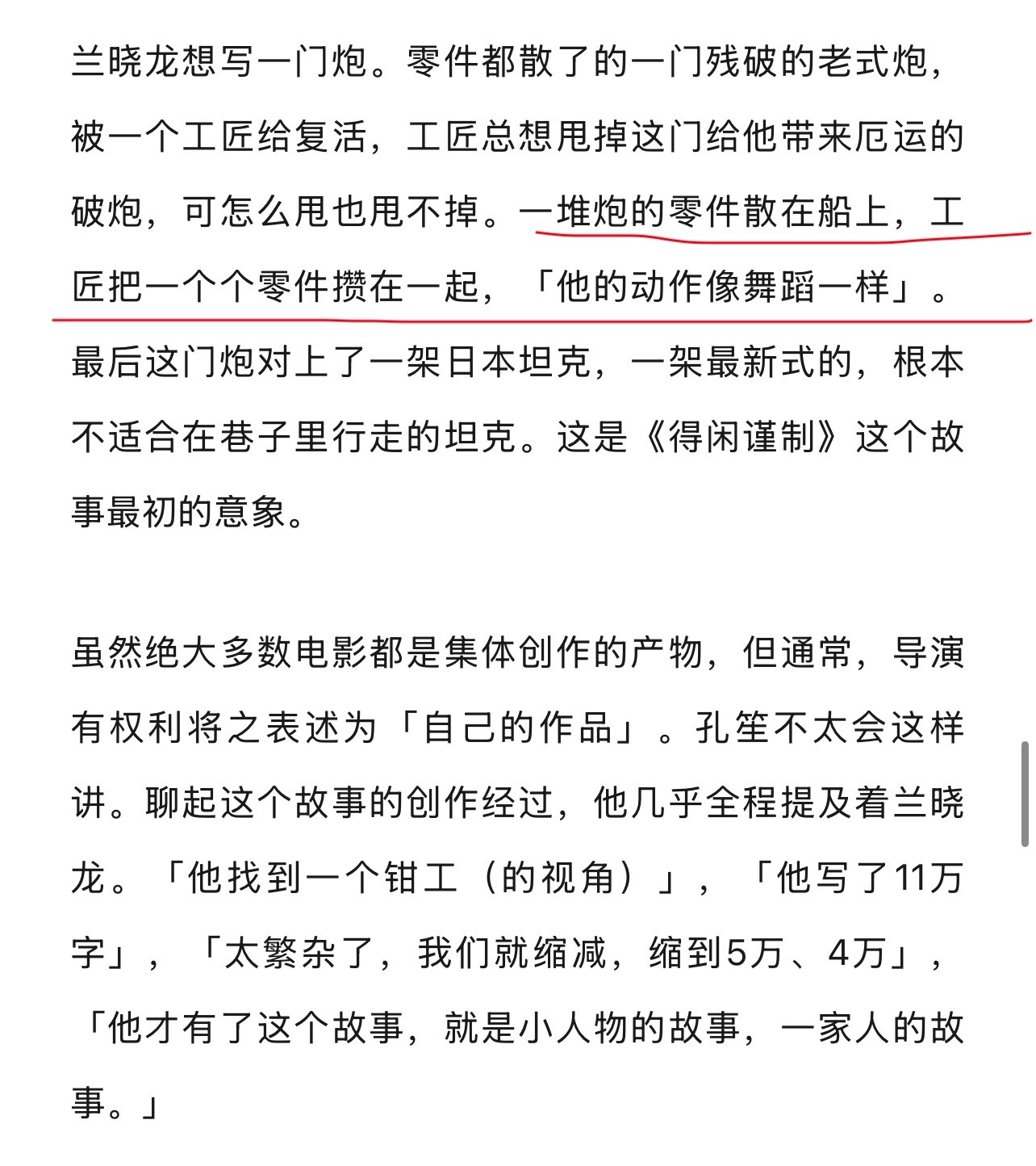 太妙了！得闲谨制的诞生原因，兰晓龙想写一门炮！而在我看来莫得闲就是这个炮最大的隐