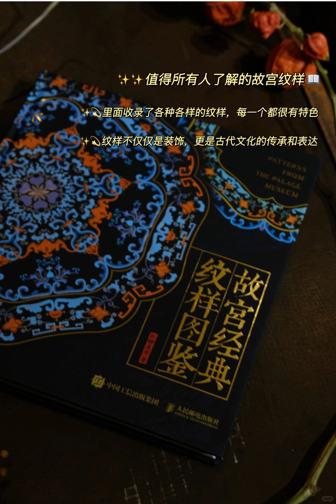 《故宫经典纹样》真的很值得！