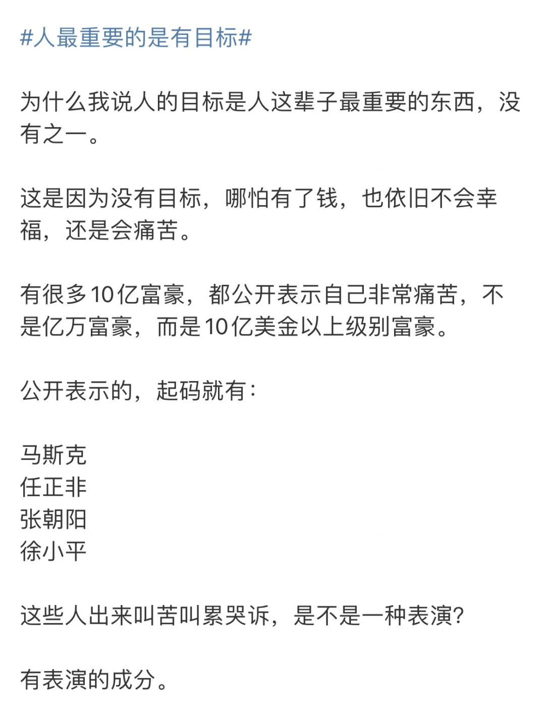 不想碌碌无为，最重要的是有人生目标！