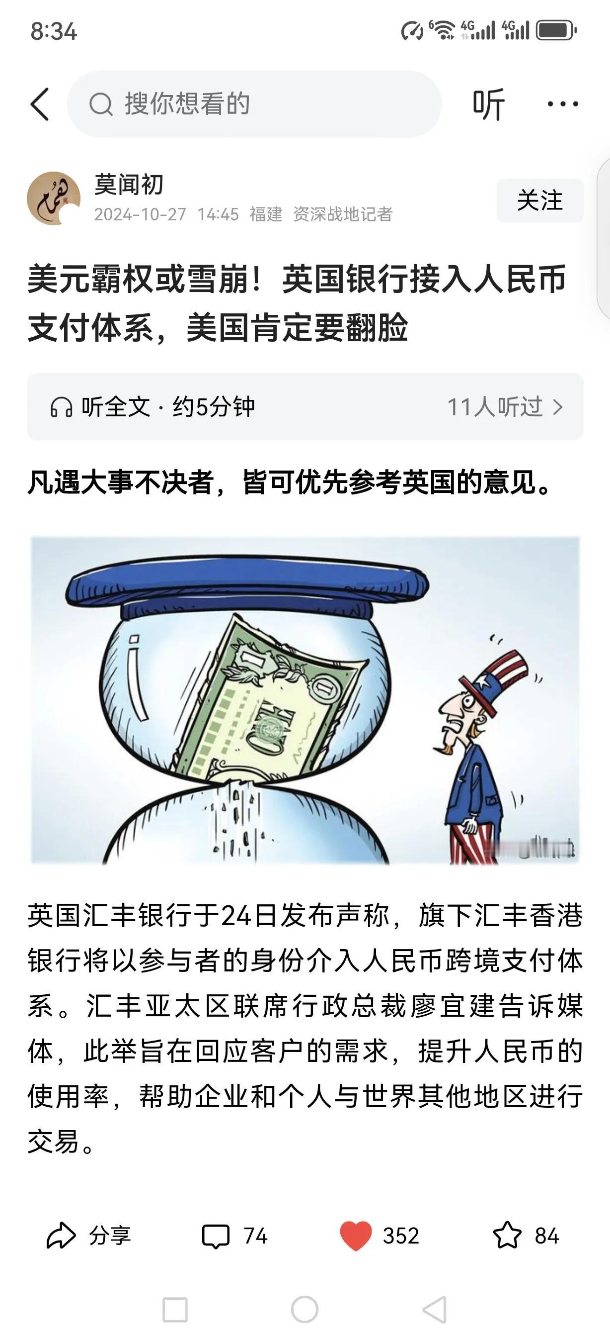 美国未曾料到，英国会成为西方联盟中首个转向人民币支付系统的国家。10月24日，英