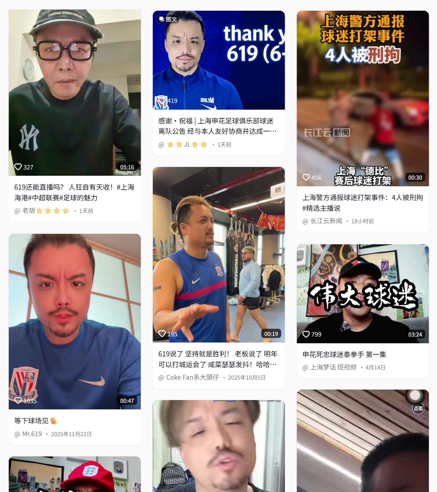 国产local足球流氓 