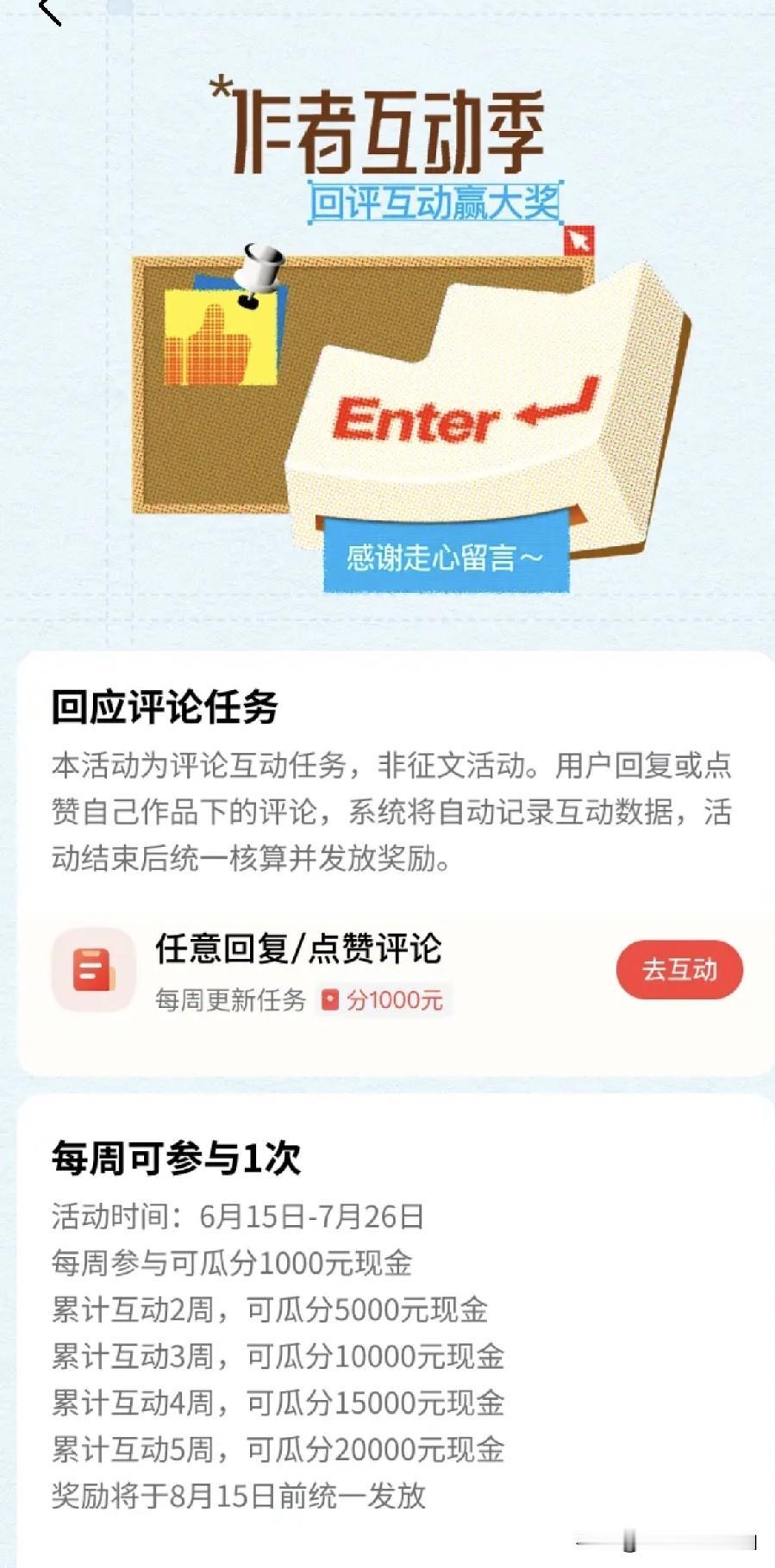 作者互动季这个活动怎么参与？在什么地方能查看到是否参与活动？真不知道呀。谁知道？