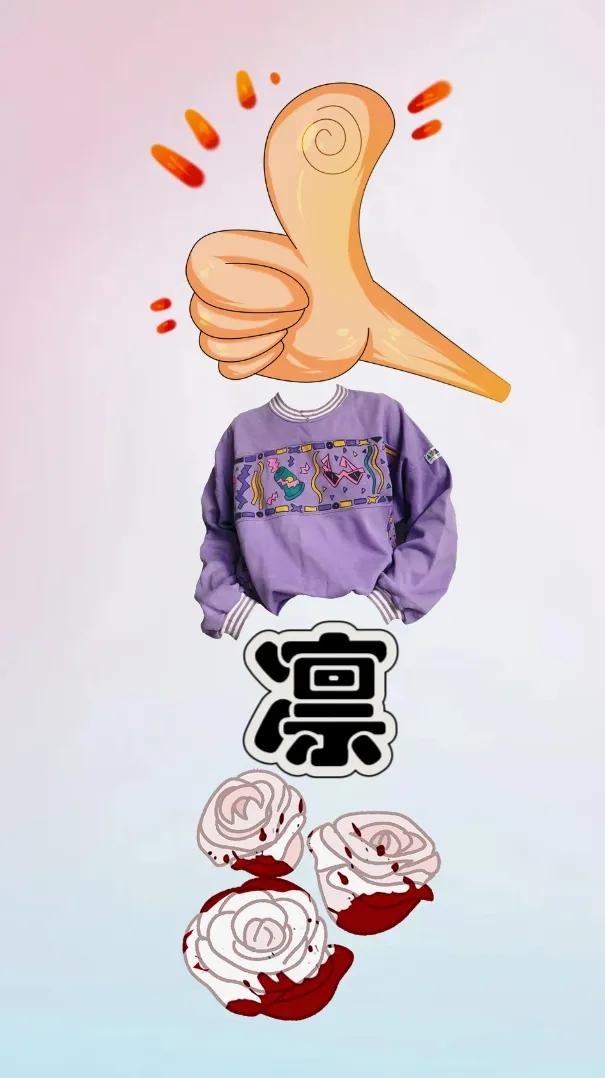 大拇指 衣服 凛 玫瑰花，打一成语———
大拇指：从图中我们可以看出，一个大拇指