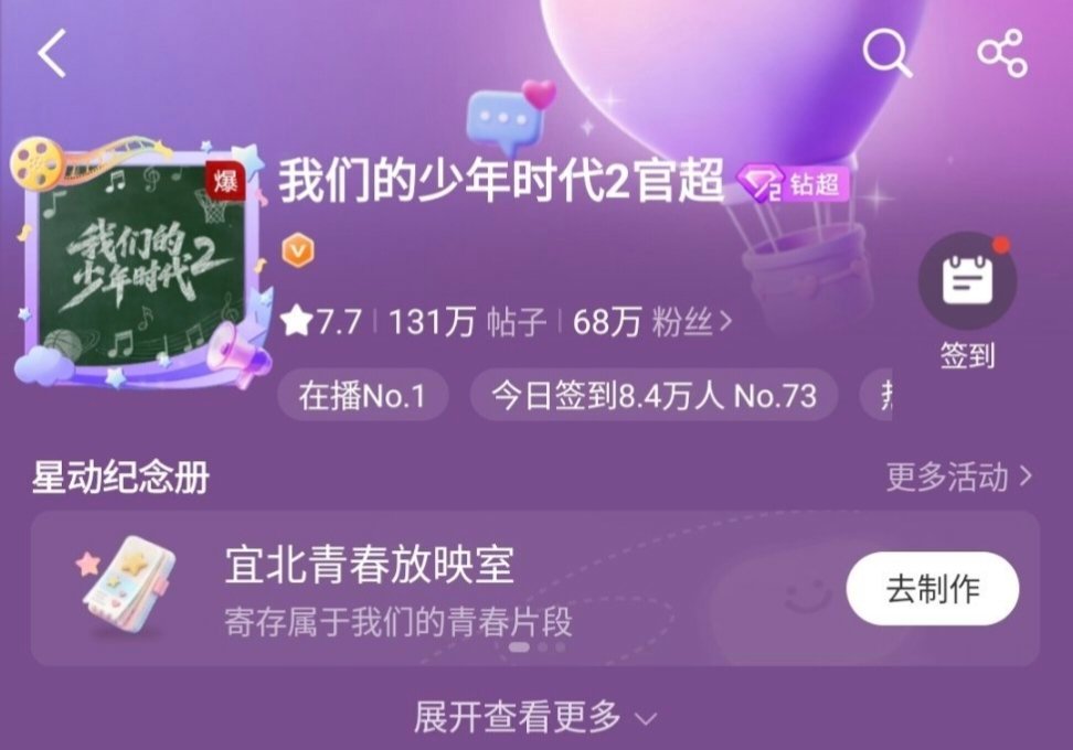 陈奕恒空降超话爆了 陈奕恒空降《我们的少年时代2》超话，超话直接爆了！今天还有陈