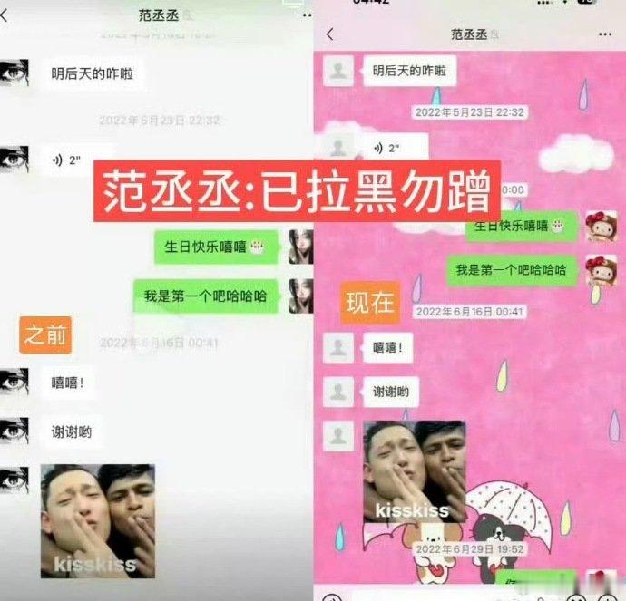 范丞丞拉黑司晓迪司晓迪被范丞丞拉黑 范丞丞拉黑司晓迪，一张图还要发几次 司晓迪与