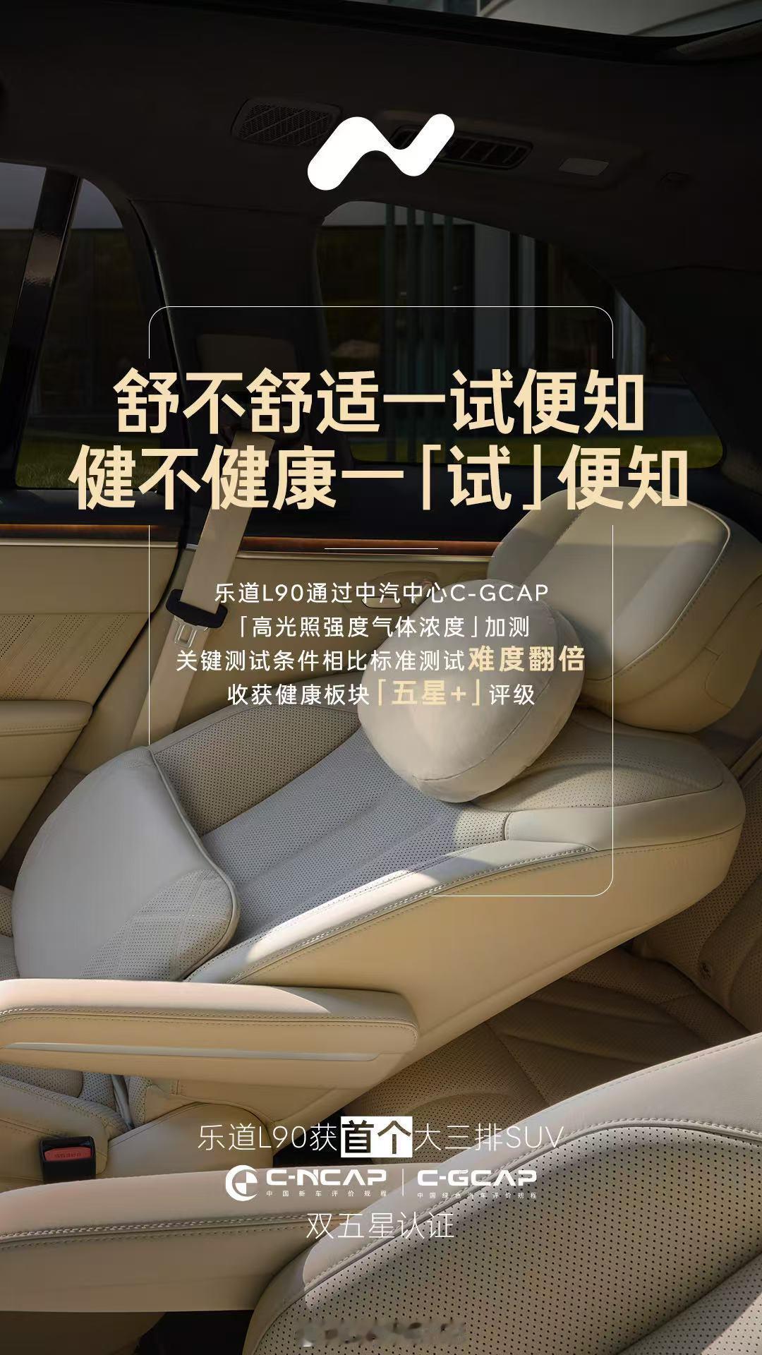 12月15日，乐道L90凭借中汽中心C-NCAP安全五星和C-GCAP健康能效五