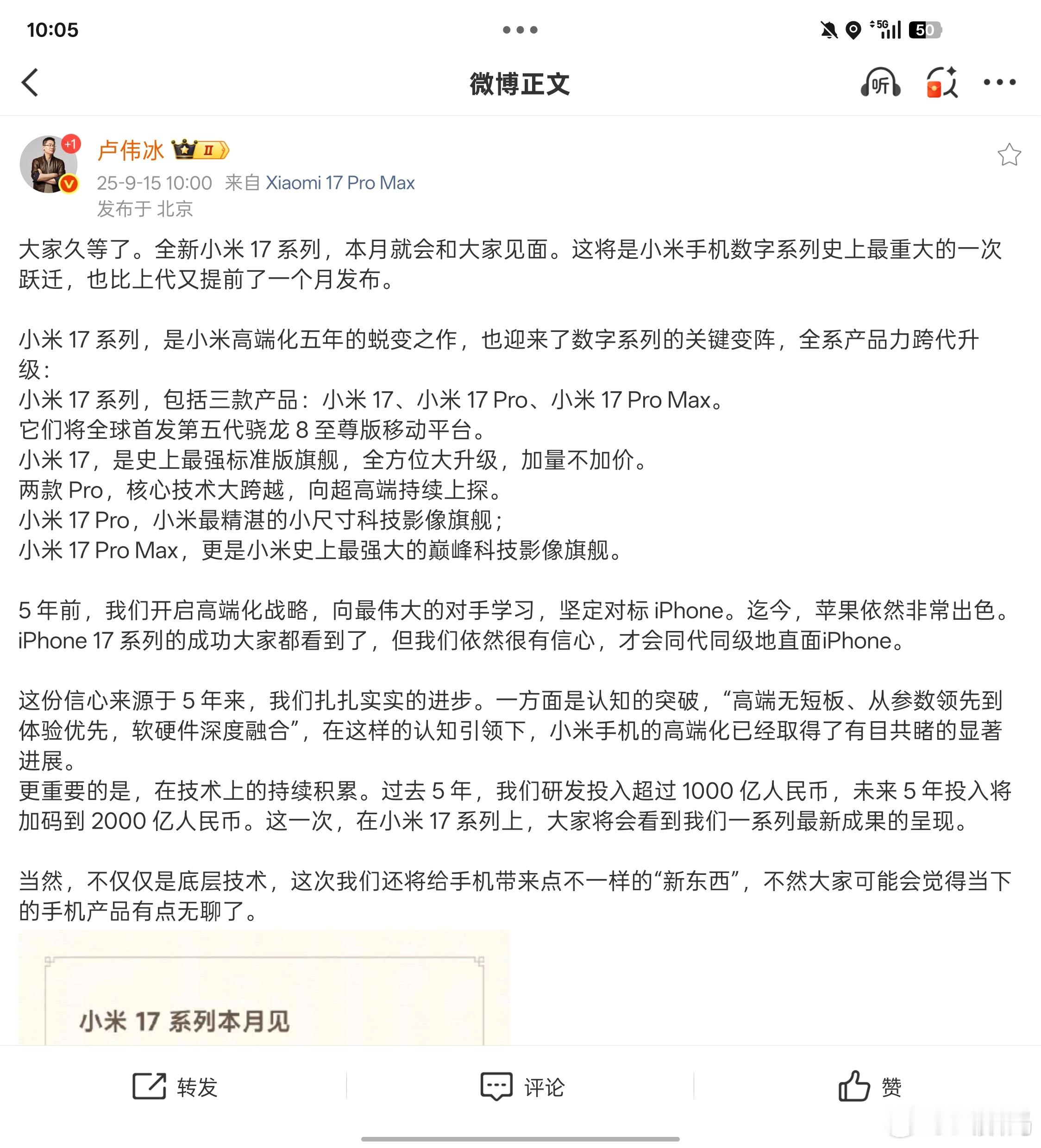 我靠，小米16“卒”，小米17系列提前破壳，PK iPhone17系列确实没想到