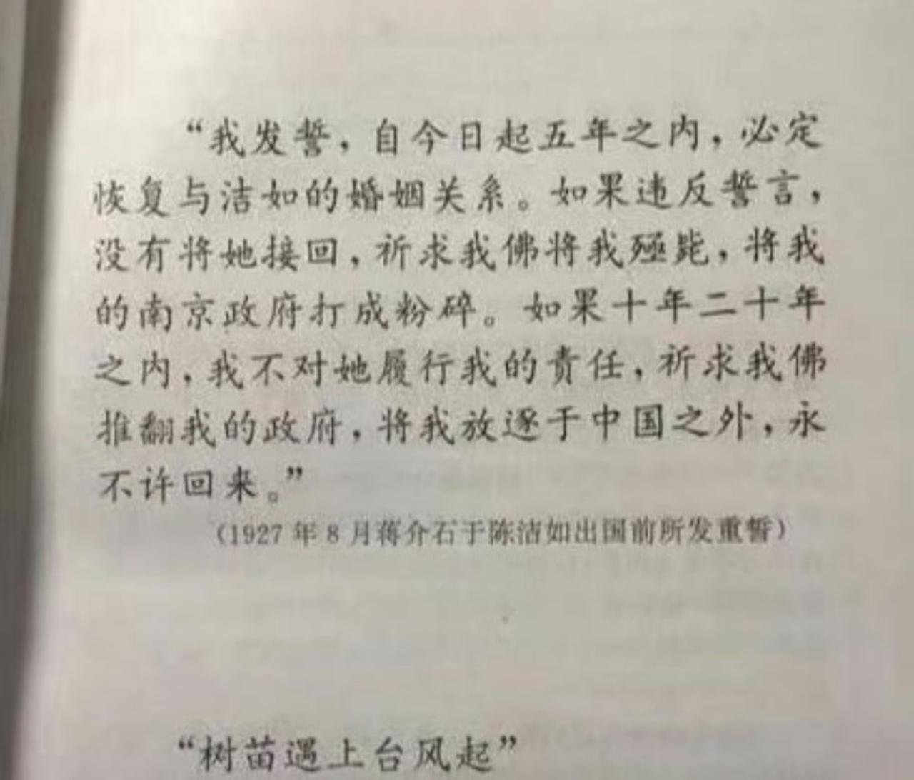 哈哈哈哈哈，这蒋介石嘴挺毒啊，当年为了哄陈洁如发的毒誓都应验了！即便是后来随美玲