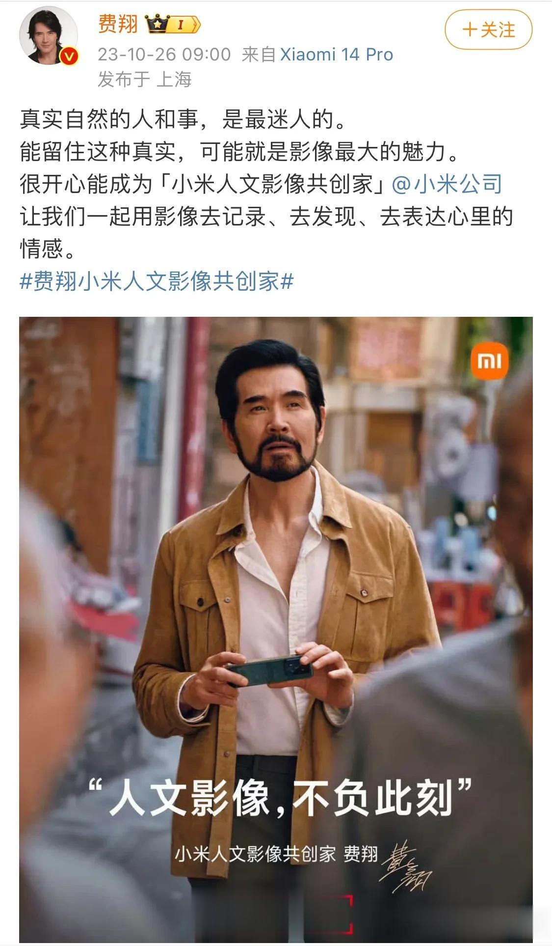 费翔成为小米人文影像共创家，其实这事在10月初就泄露了，因为微博小尾巴突然变成了